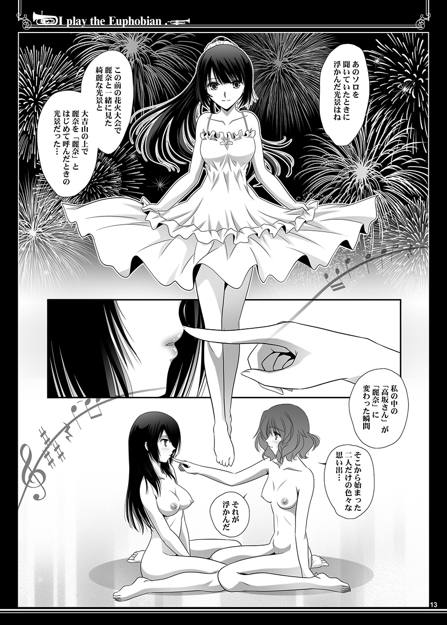 [Bijutsubu (Shiduki Michiru)] Euphobian no Hibiki Duo - Euphobian will resound. (Hibike! Euphonium) [Digital] page 13 full