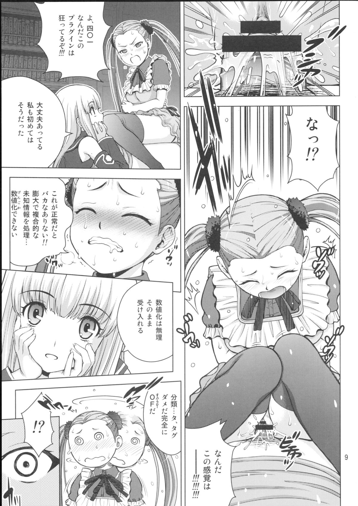 (C85) [COOL BRAIN (Kitani Sai)] VIRGIN SHIP HARUHARU (Arpeggio of Blue Steel) page 8 full