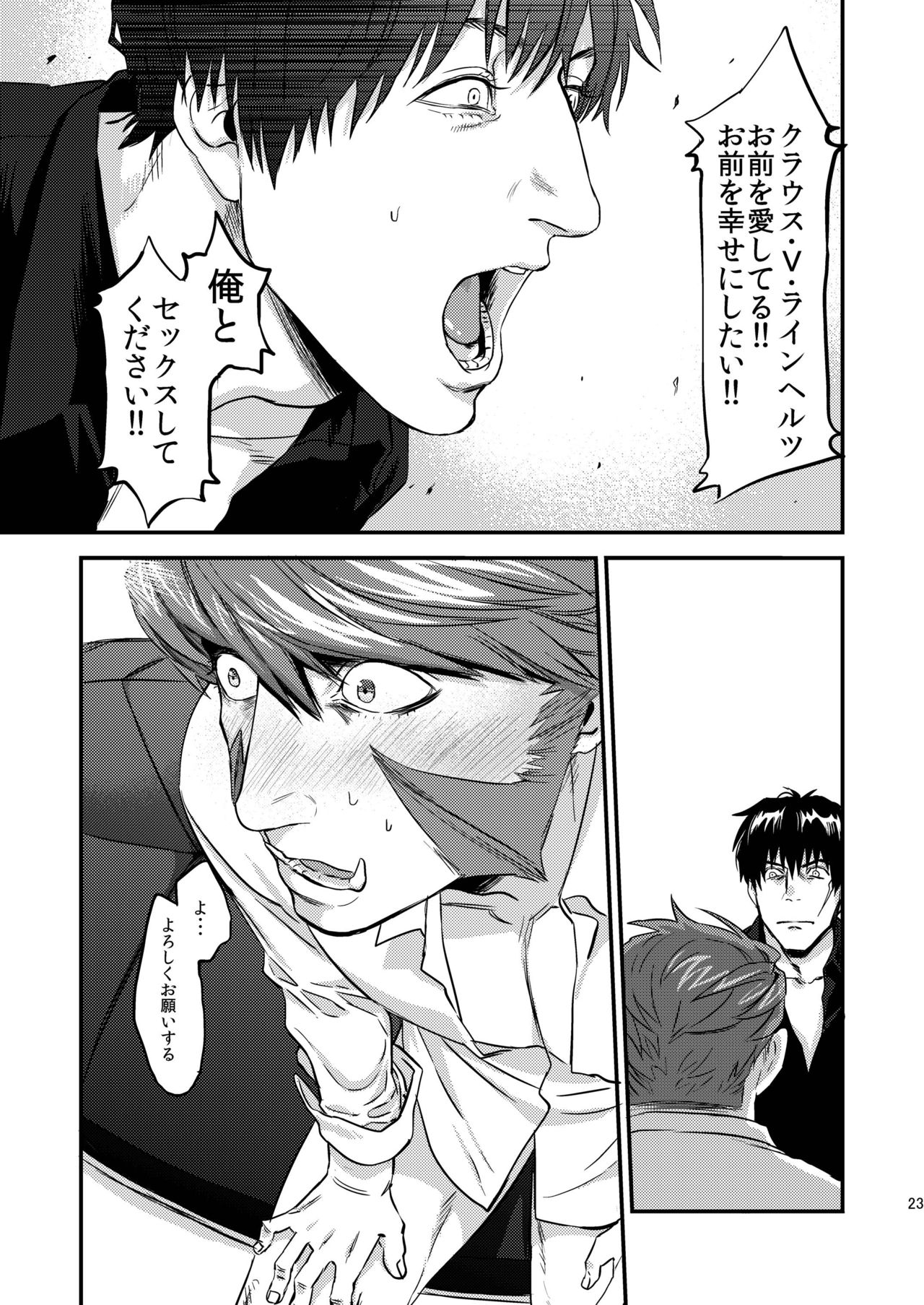 [MECCHORI (Mitsuru)] HARD CANDY (Kekkai Sensen) [Digital] page 24 full