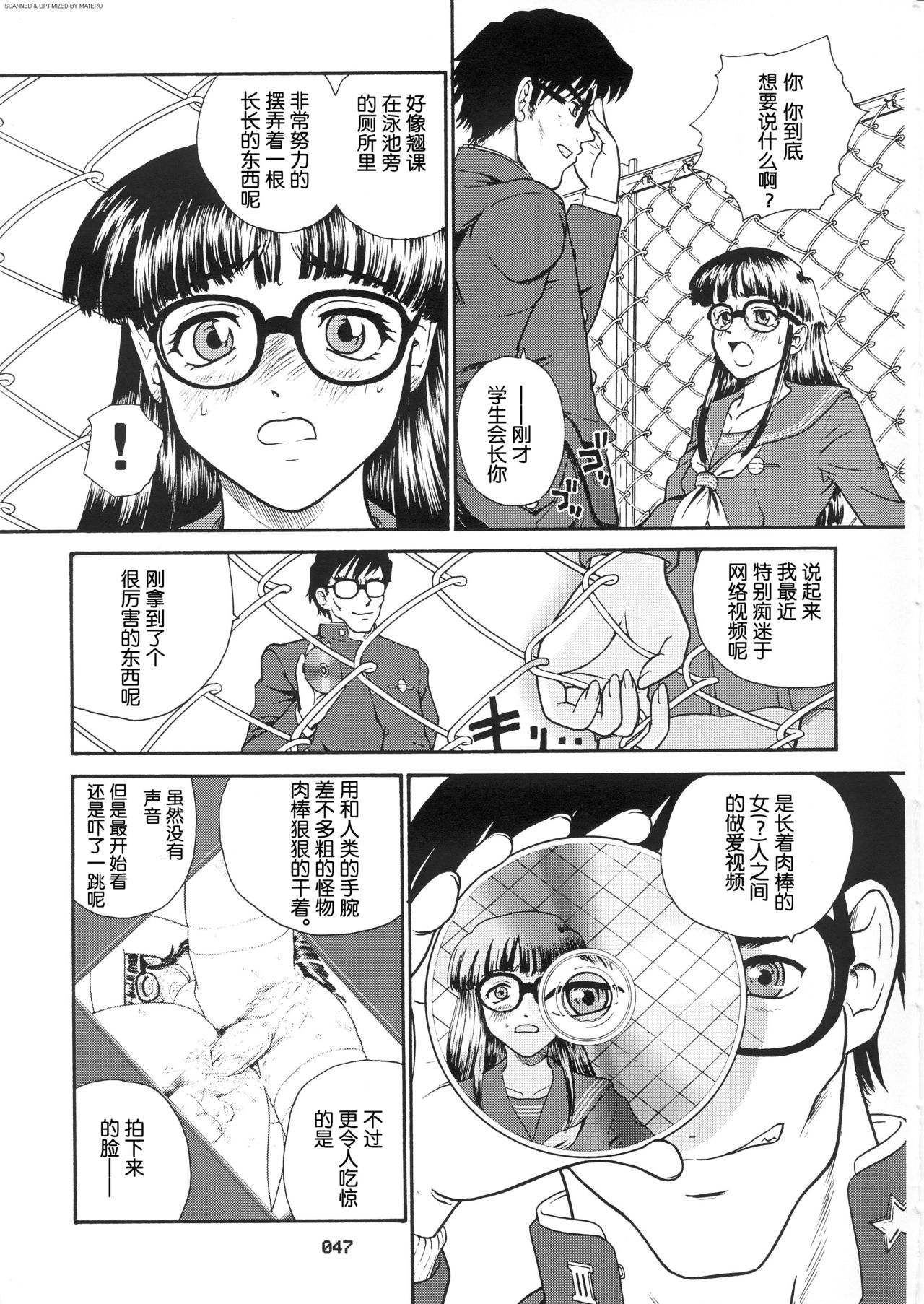 (SC19) [Behind Moon (Q)] Dulce Report 3 [Chinese] [哈尼喵汉化组] page 46 full