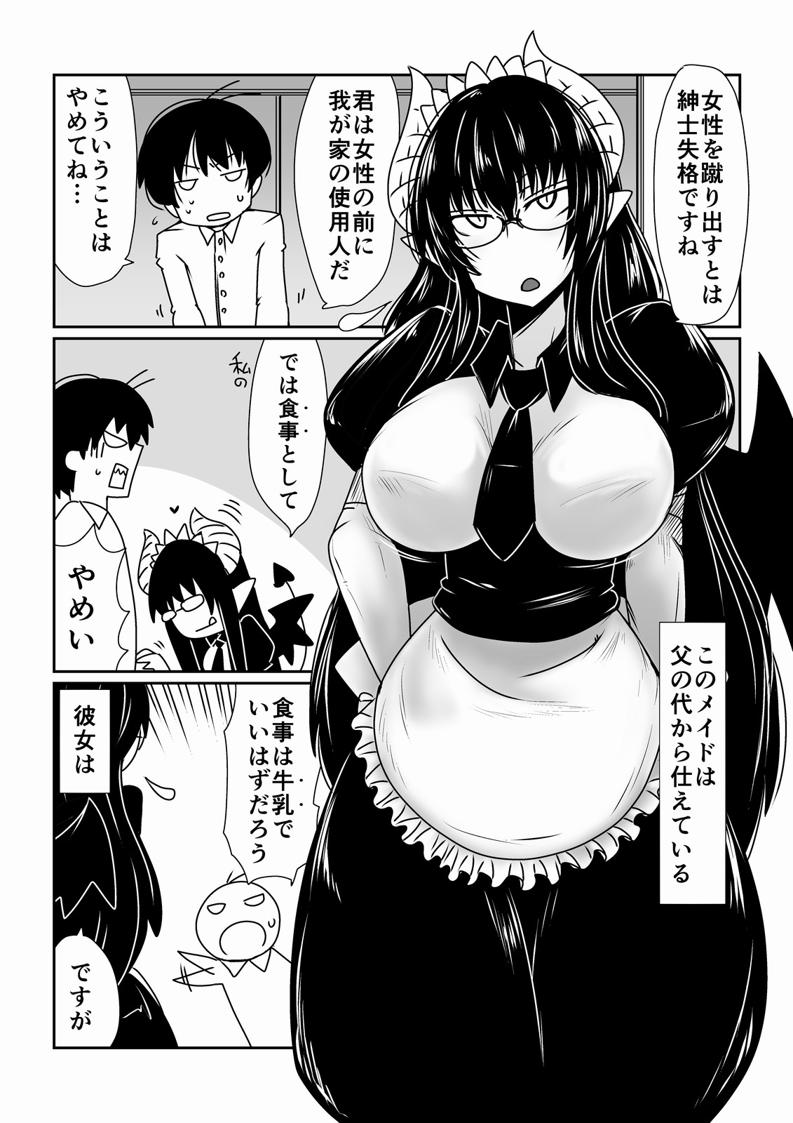 [Hroz] Succubus no Maid-san. [Digital] page 3 full