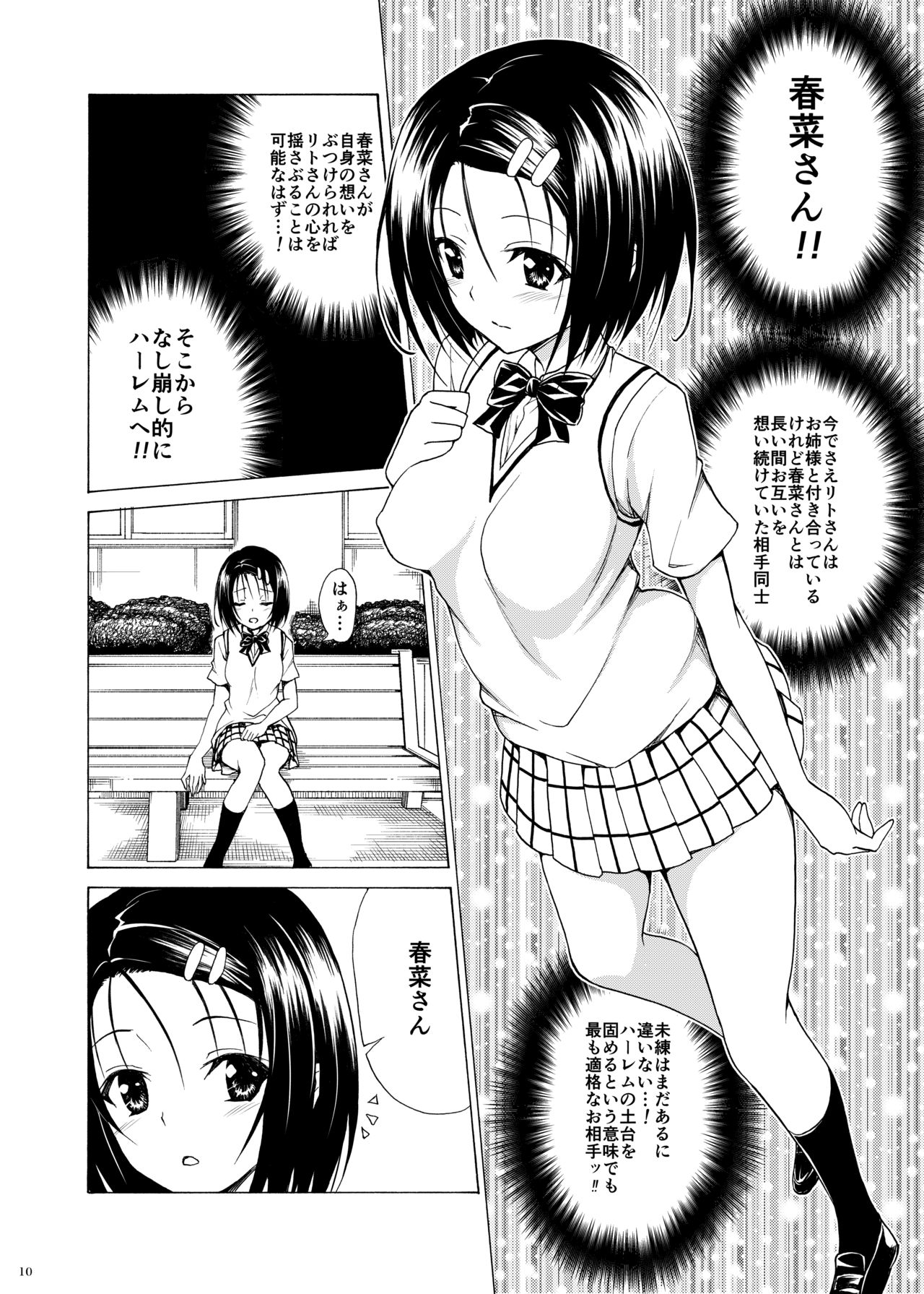 [TORA MACHINE (Kasukabe Taro)] Mezase! Rakuen Keikaku Vol. 2 (To LOVE-Ru)  [Digital] page 9 full