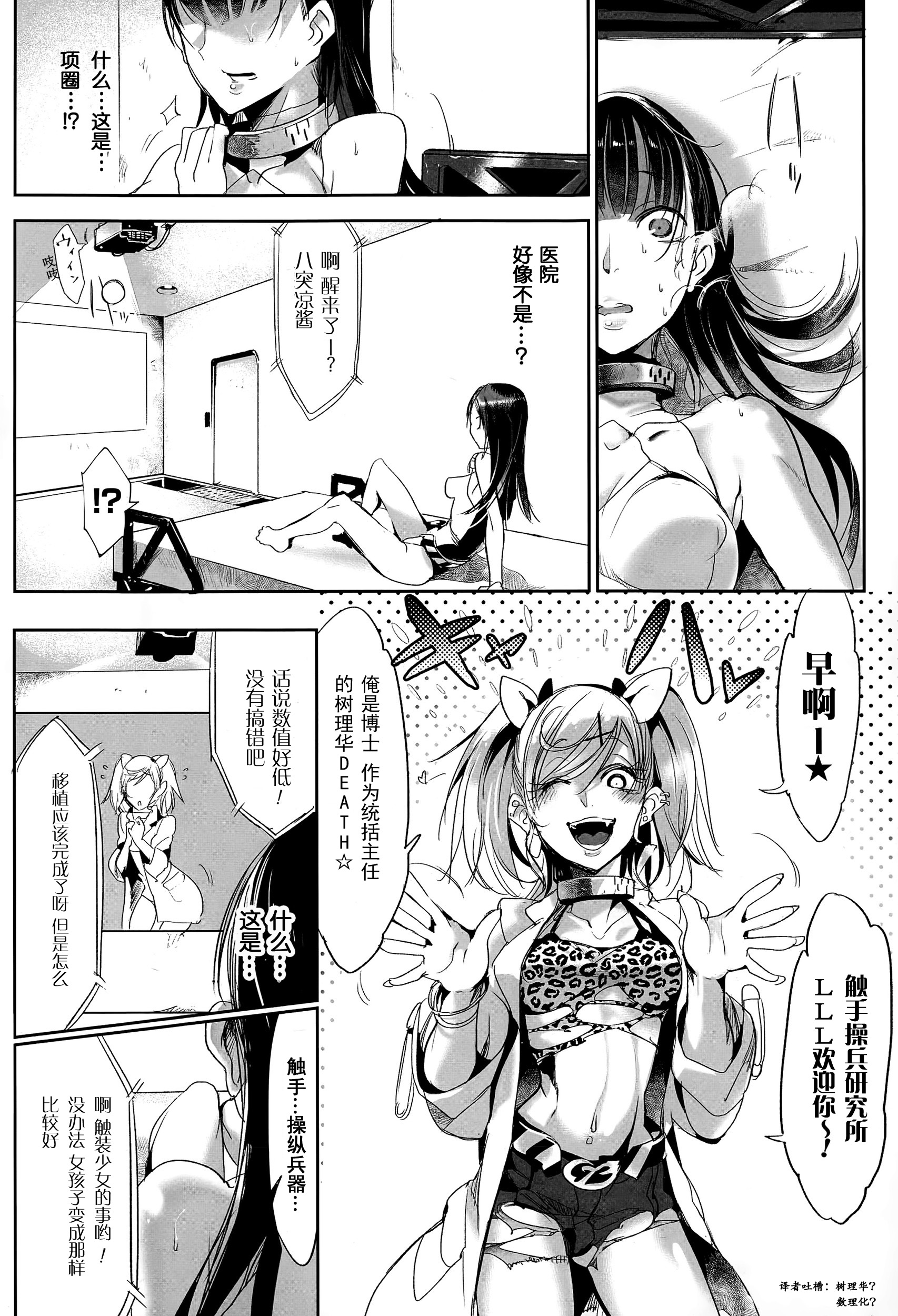 [Z-Ton] Shokusou Shoujo | Tentacle Suit Girl (COMIC Unreal 2015-06 Vol. 55) [Chinese] [先撸為敬個人漢化] page 4 full