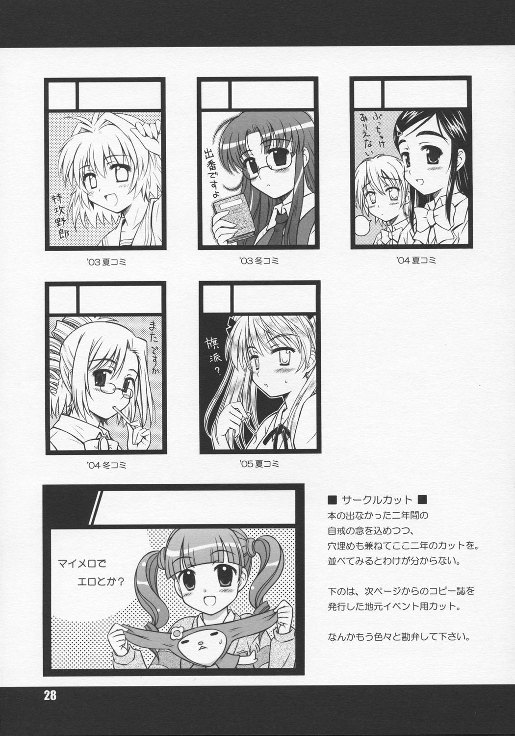 (C68) [Heppoko Youchien (Haruwemon)] Harry no Shippo (School Rumble) page 27 full