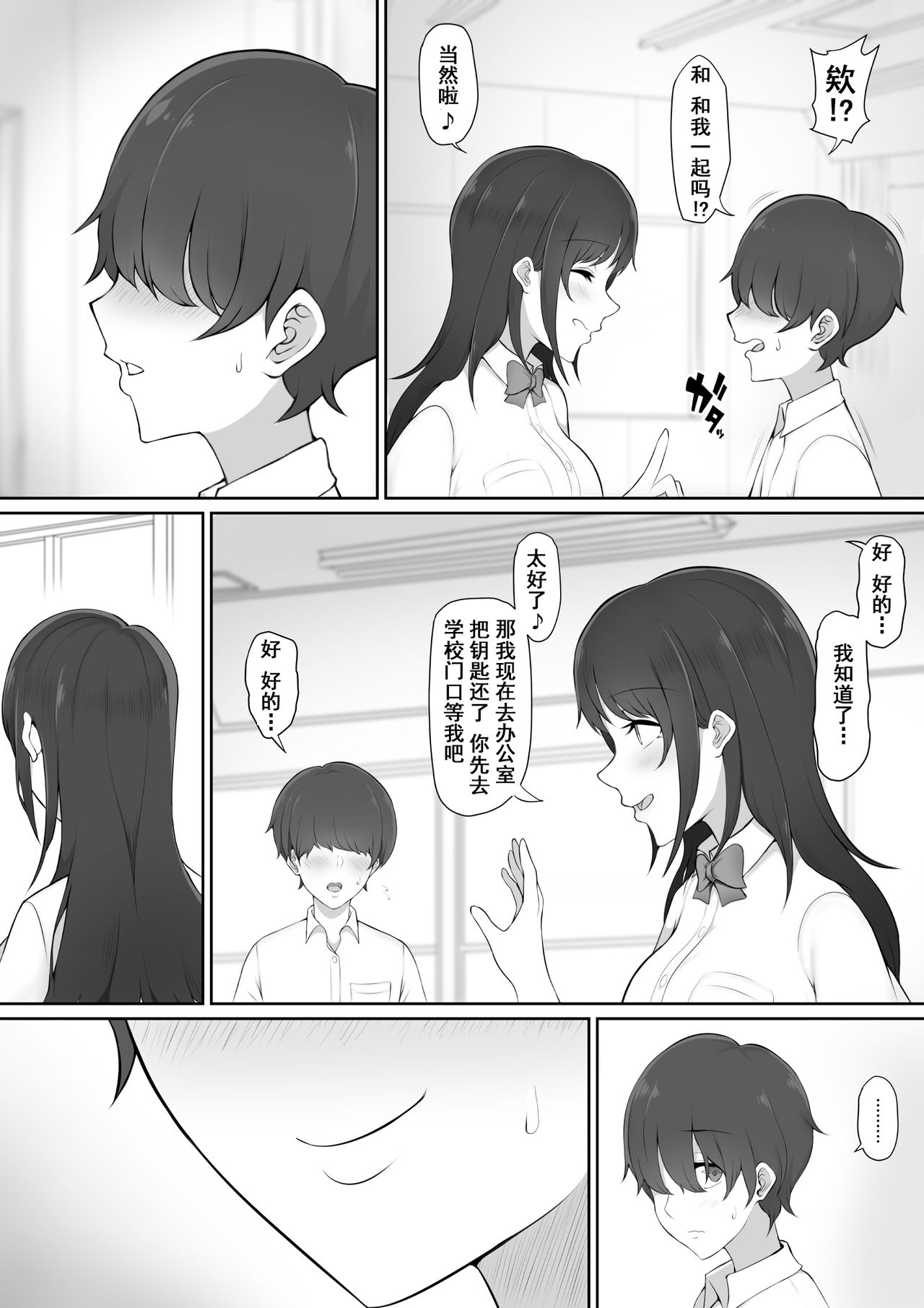 [Nori5rou] Houkago, Akogare no Senpai ni Tsurerarete- [Chinese] [含着个人汉化] page 6 full