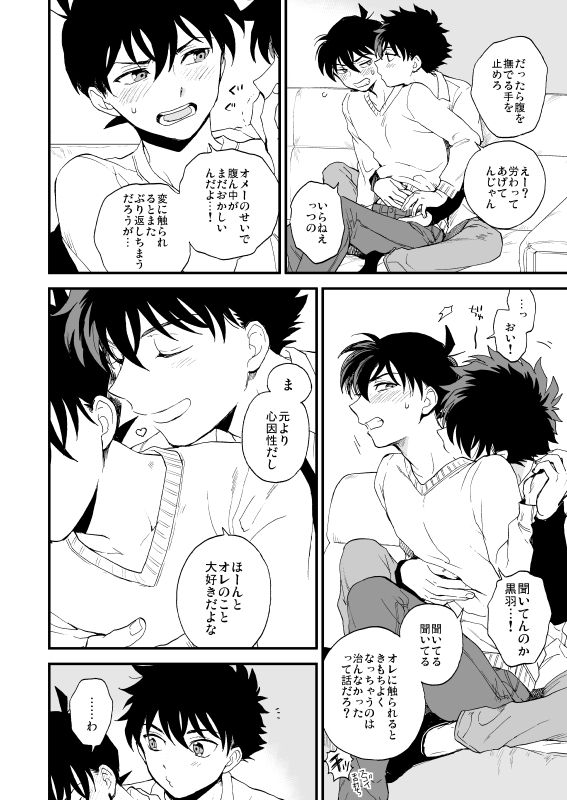 [LOG (M2GO)] TOUCH! (Meitantei Conan) [Digital] page 85 full