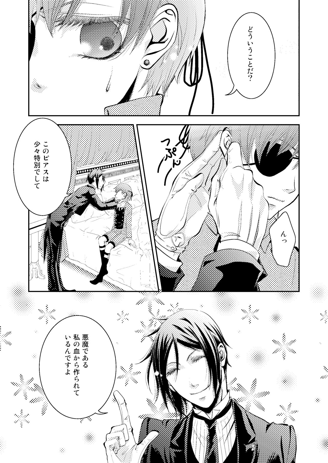 [Gekka (Hiiragi Kazuha)] Pierce (Black Butler) [Digital] page 5 full