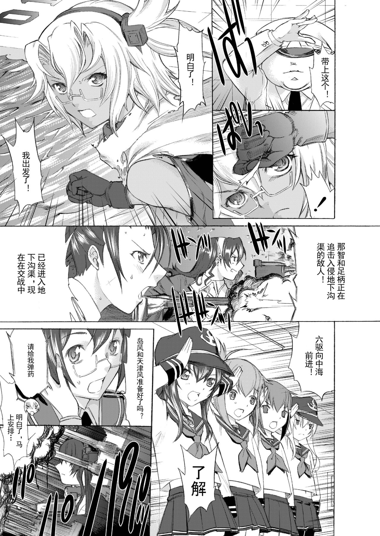 [Kino Manga Sekkeishitsu (Kino Hitoshi)] Yamato Shisu 4 (Kantai Collection -KanColle-) [Chinese] [Digital] page 9 full