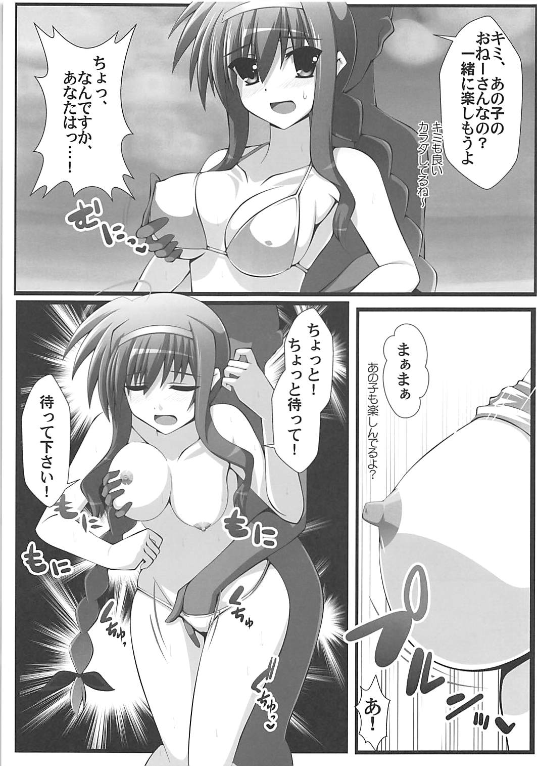 (Lyrical Magical 25) [Aquarius Gate (Engo)] Hitonatsu no Keiken? (Mahou Shoujo Lyrical Nanoha) page 8 full