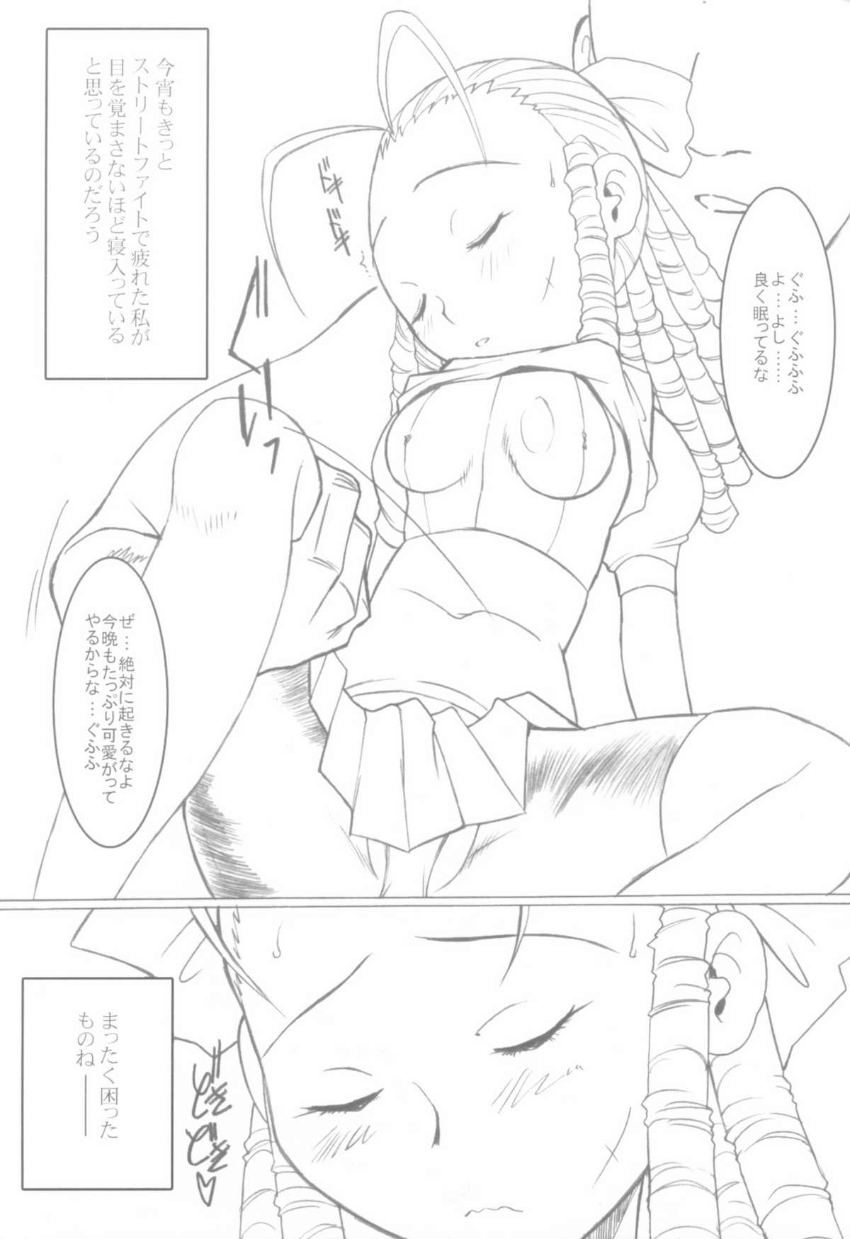 (SC36) [Land Urchin (Chikane, Gon Heihachi)] DeathSpell 11 Karin wa PrettyPUSSY (Street Fighter) page 4 full