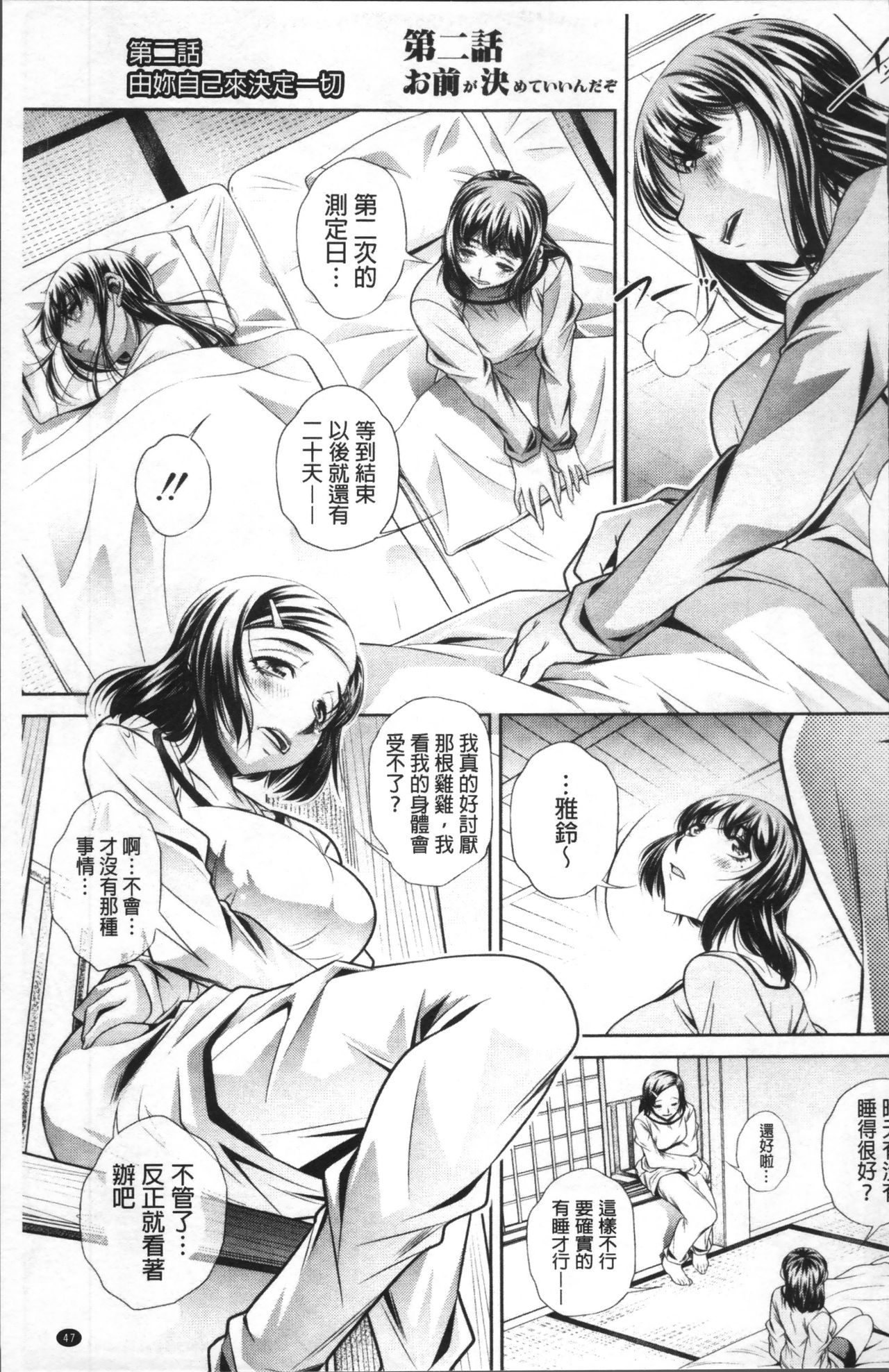 [NABURU] Gakusei Kaikan [Chinese] page 51 full