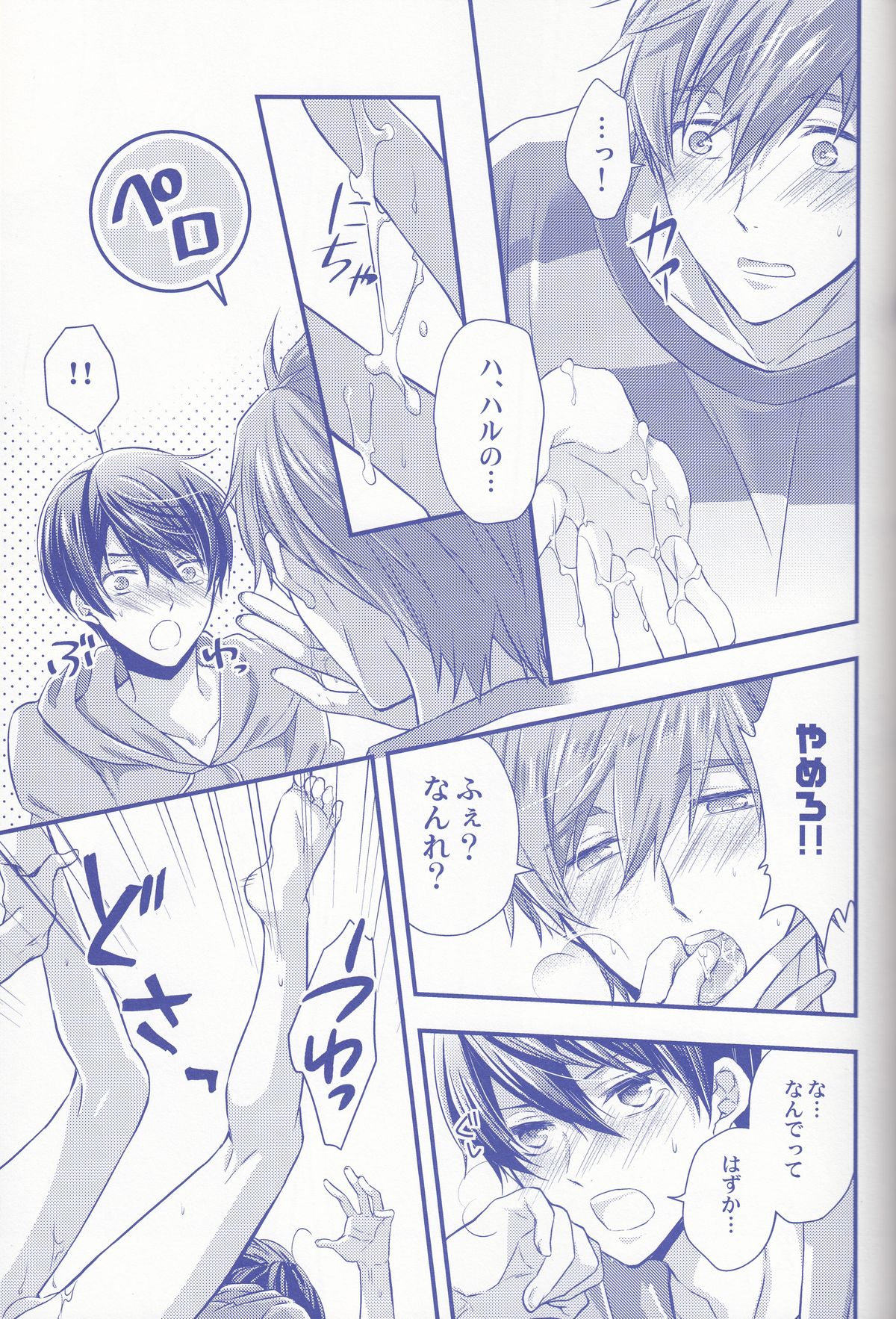 (C86) [Medical Care Box (Band Aid)] Haru-chan Doki Doki Horegusuri!! (Free!) page 18 full