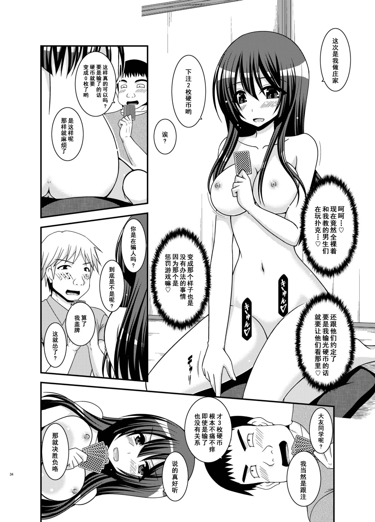 [valssu (Charu)] Roshutsu Shoujo Nikki 20 Satsume [Chinese] [尼尔个人汉化] [Digital] page 34 full