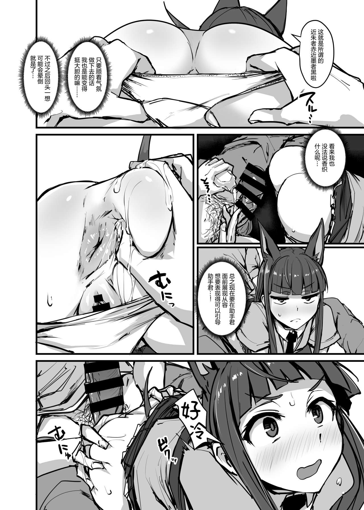 [K2 Manhole (P)] Yokkyuu Analyze (Princess Connect! Re:Dive) [Chinese] [Digital] page 20 full