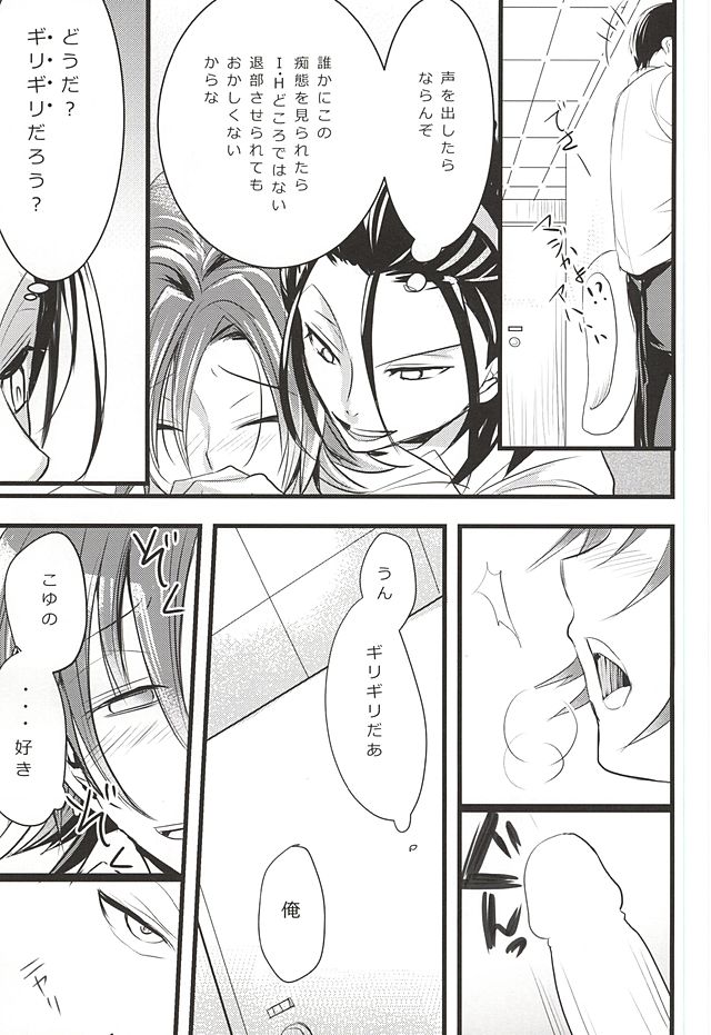 (SUPER24) [ORANGEBOX (Kou)] Toudou-san no Climb de Chinko Okocchau Manami-kun to Sono Seiheki o Naosou to Funtou suru Toudou-san no Ohanashi. (Yowamushi Pedal) page 14 full