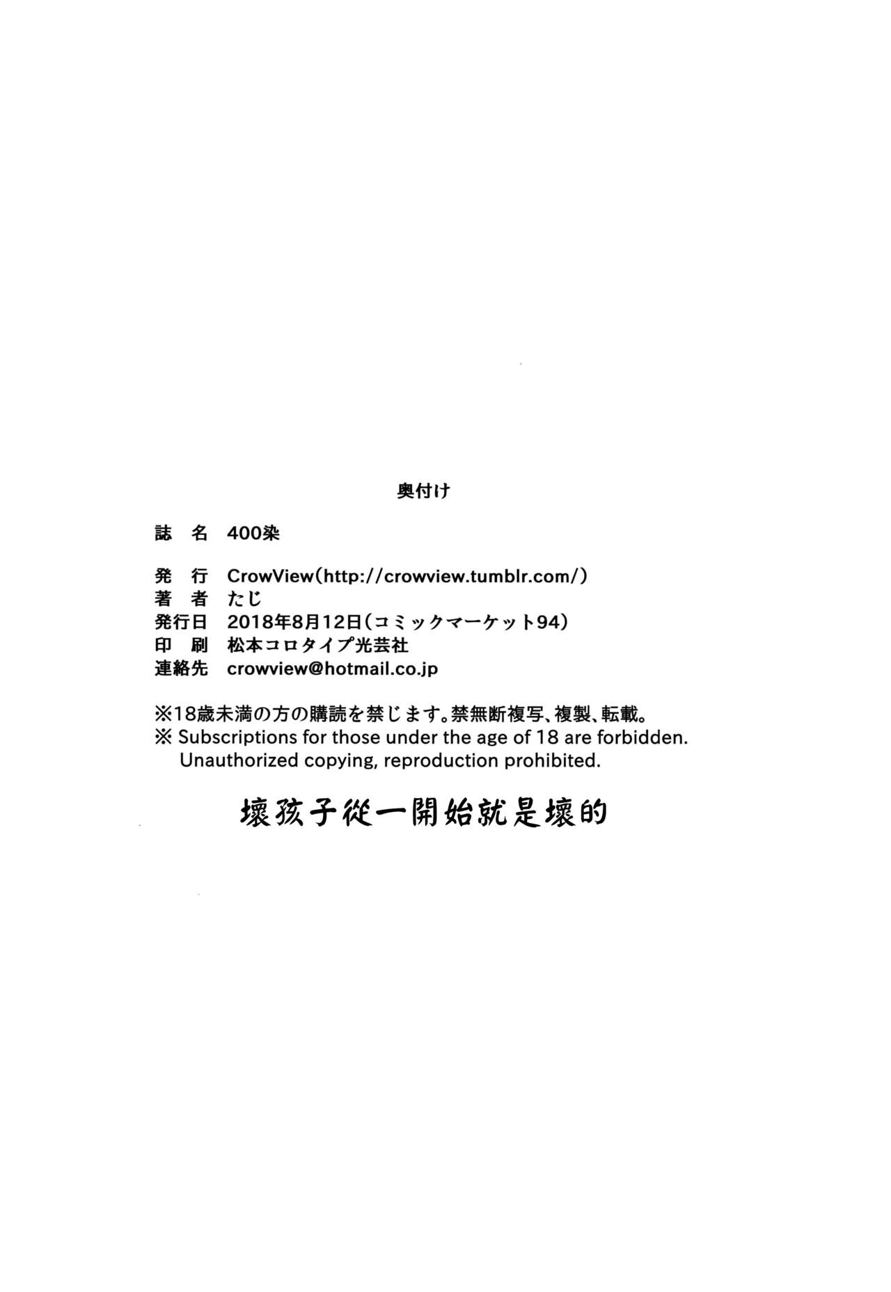 (C94) [CrowView (Taji)] 400sen (Kantai Collection -Kancolle-) [Chinese] [无毒汉化组] page 25 full