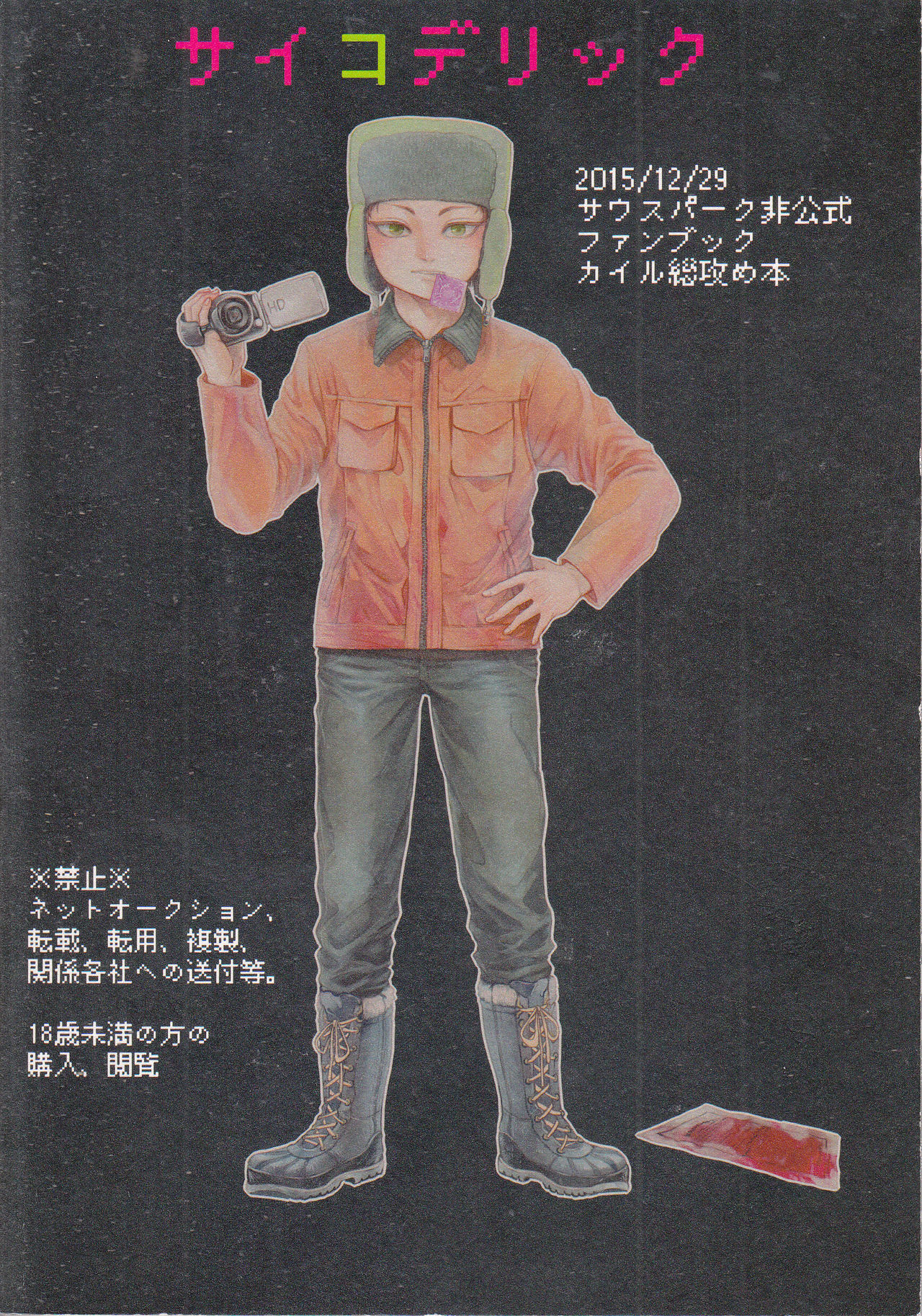 (C89) [Boyari. (To)] Psychodelic (South Park) page 104 full