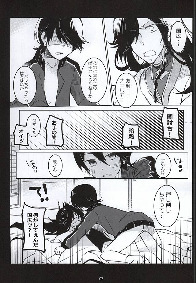 [Uhii (Tyrant Sugawara)] Otetsudai nara Makasete (Touken Ranbu) page 4 full