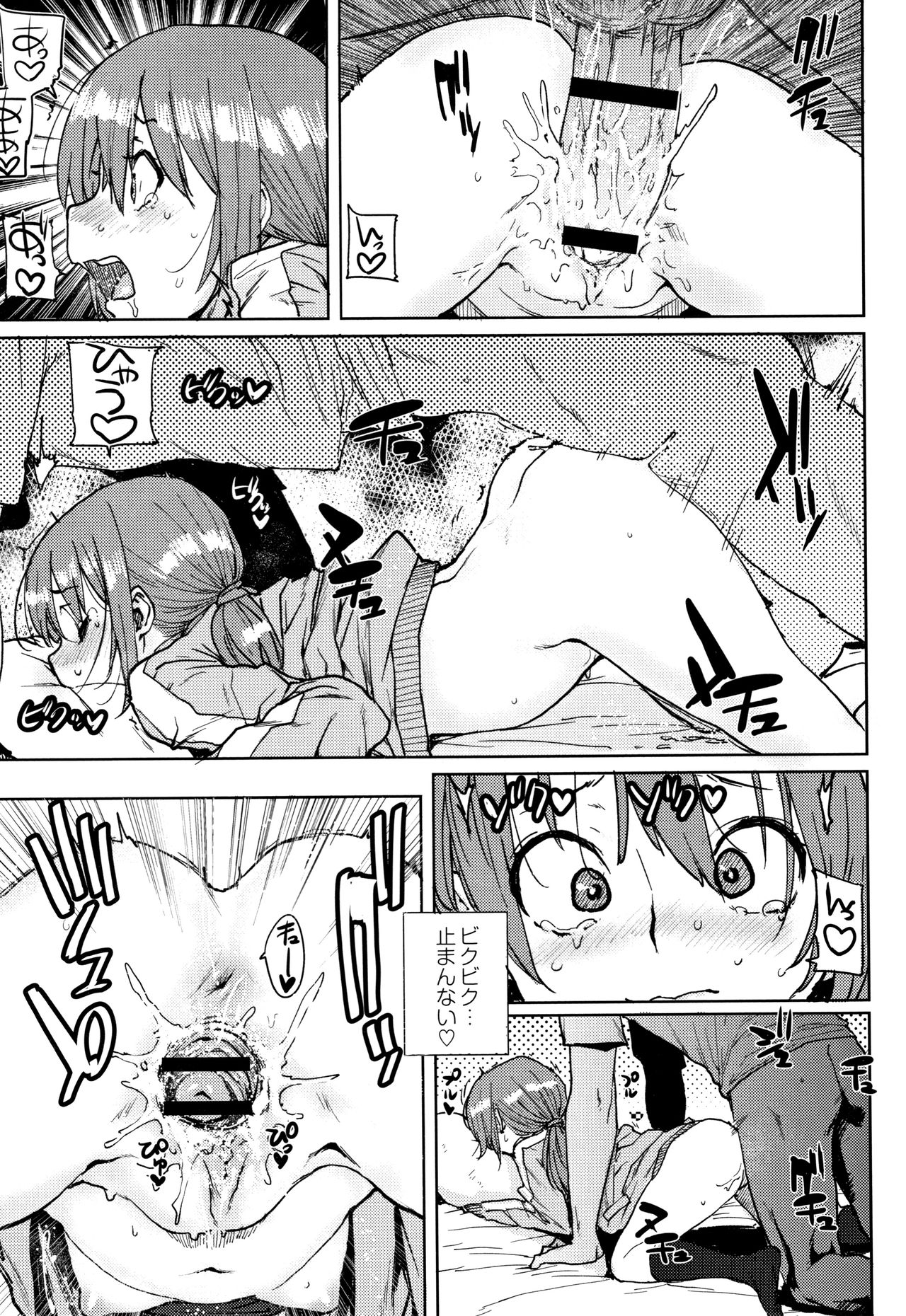 [Ponsuke] Gakuen Kounin Tanetsuke Gasshuku page 32 full