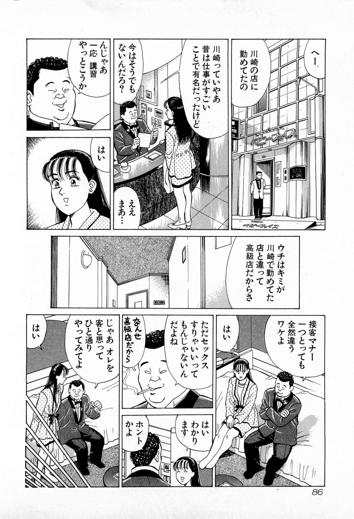 [Kusugawa Naruo] MOKO ni Omakase Vol.3 page 89 full