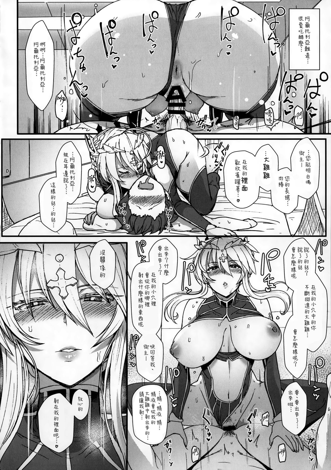 (C92) [NOSEBLEED (Miyamoto Issa)] Muttsuri Chichiue Torotoro Koubi (Fate/Grand Order) [Chinese] [無邪気漢化組] page 12 full