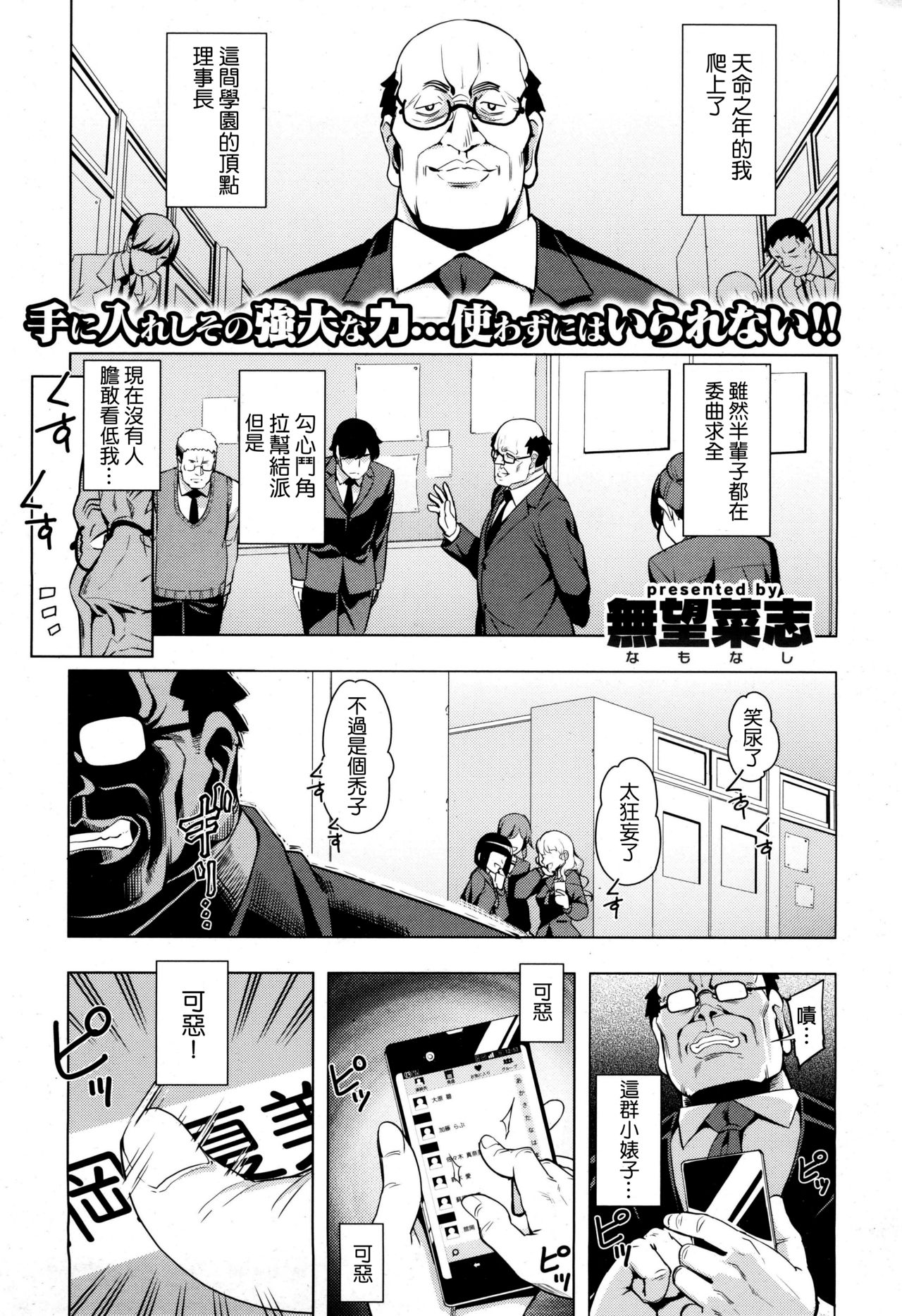 [Namonashi] Shirarete wa Ikenai (COMIC X-EROS #50) [Chinese] page 1 full