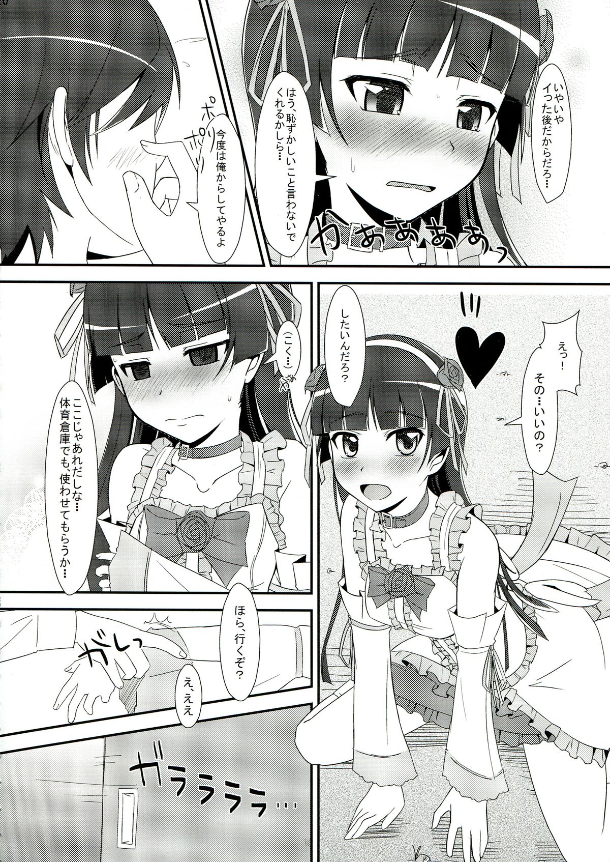 [Mangan (Matsushima Kei, Cla)] Oreimo no Erohon 03 (Ore no Imouto ga Konna ni Kawaii Wake ga Nai) page 19 full