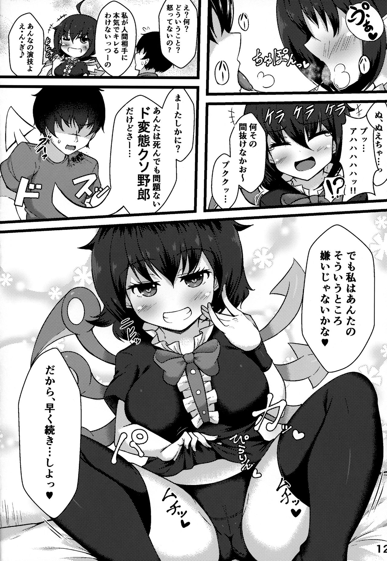 (Kouroumu 14) [Cut 980 Yen (Tokoya)] Ecchi na Alien ga Yattekita (Touhou Project) page 11 full