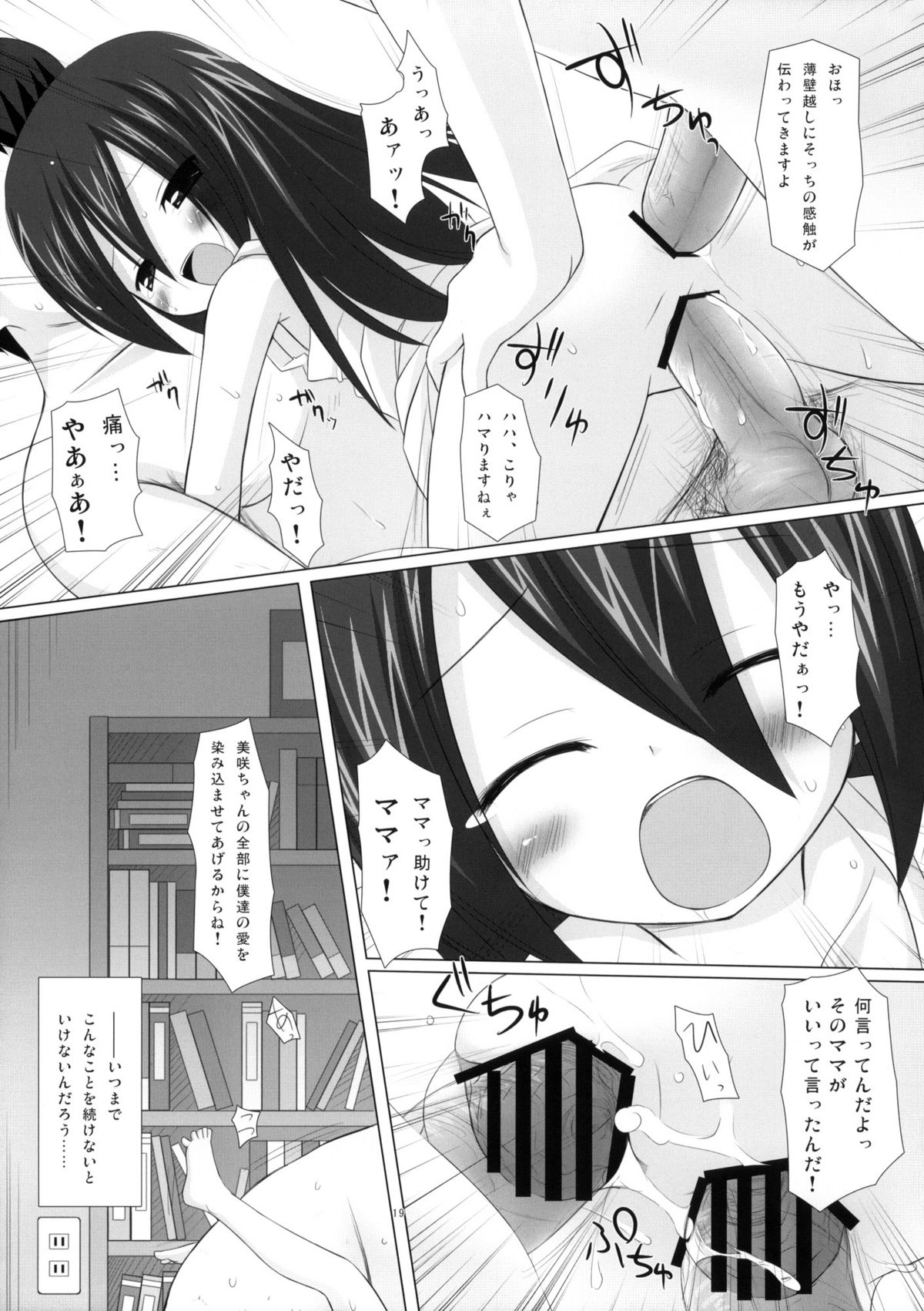 (SC46) [Noraneko-No-Tama (Yukino Minato, Chiba Chibasa)] Itsuka wo Yume mite page 18 full