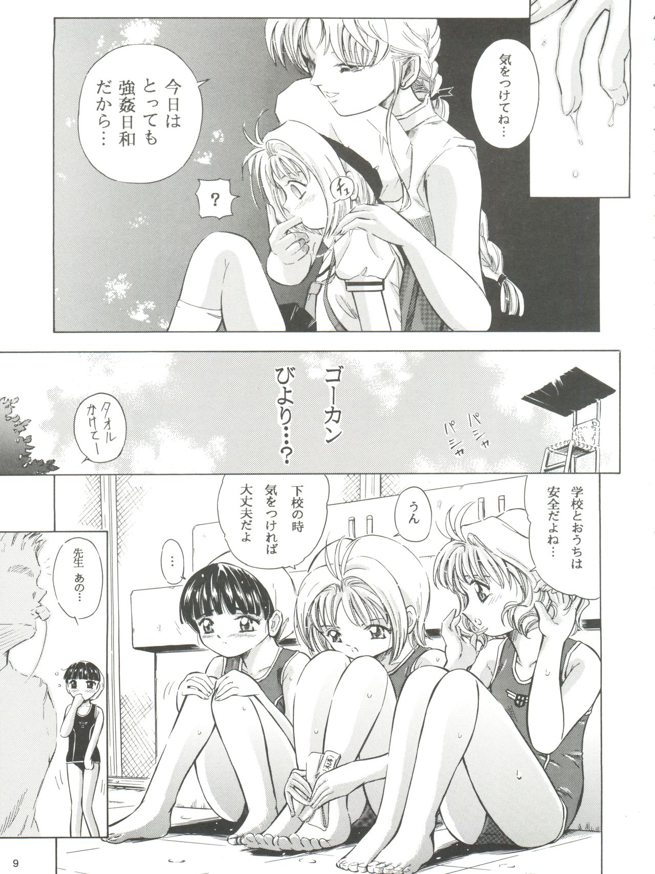 (Comic Characters! 2) [Takitate (Kantarou, Toshiki Yuuji)] Sakura Drop 3 Lemon (Card Captor Sakura) page 9 full