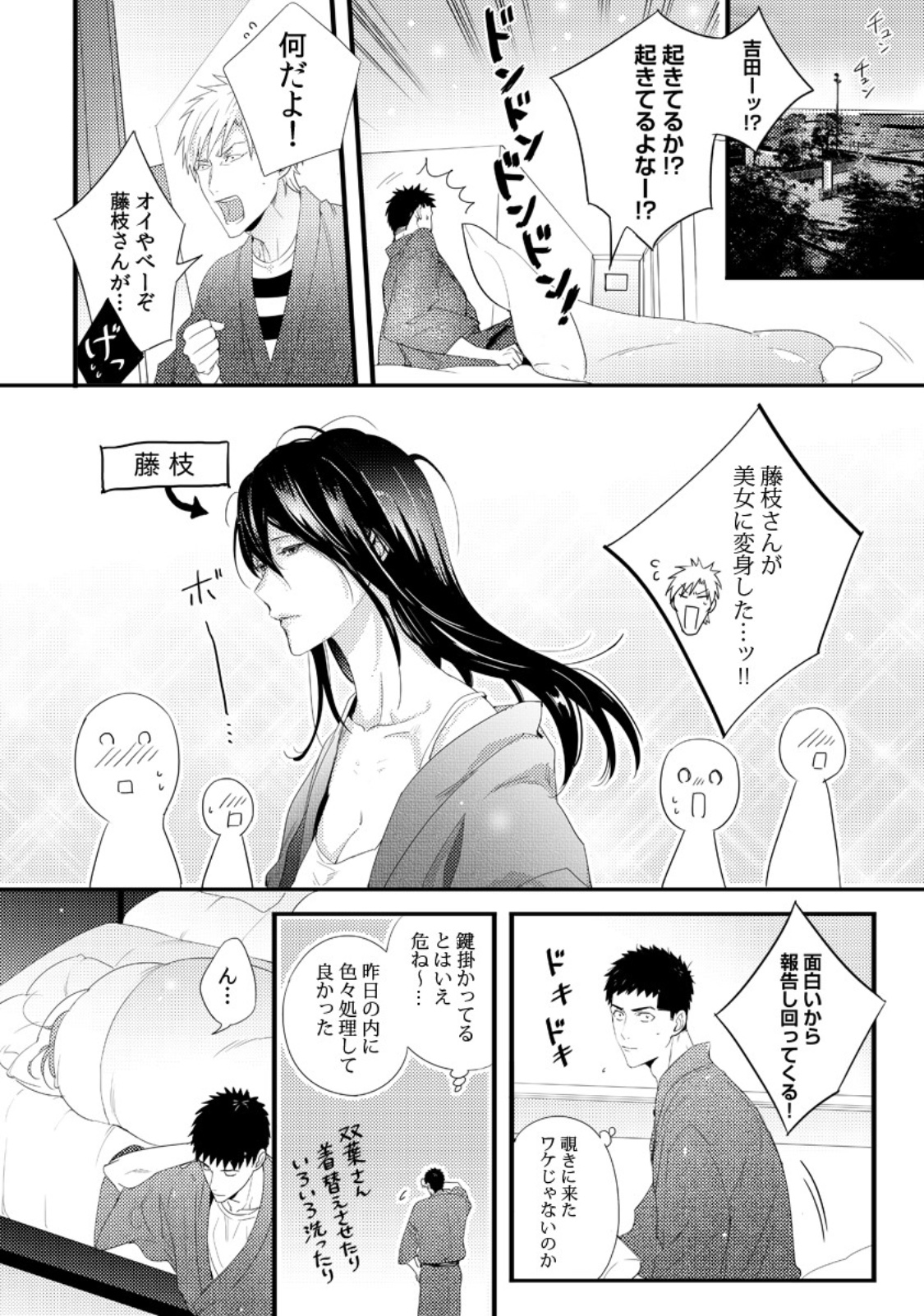 Please Let Me Hold You Futaba-San! Ch. 1-4 page 24 full