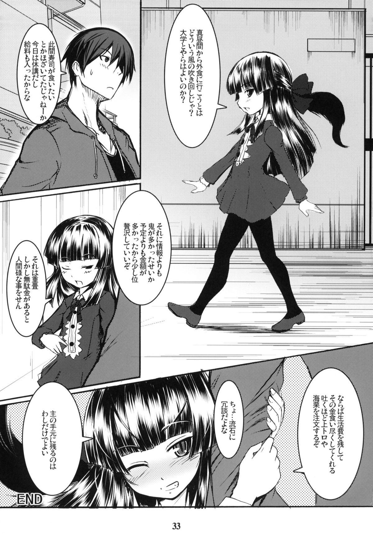 (SC42) [Tanmatsu Ijou (BadHanD)] Genko no Tsurugi page 32 full