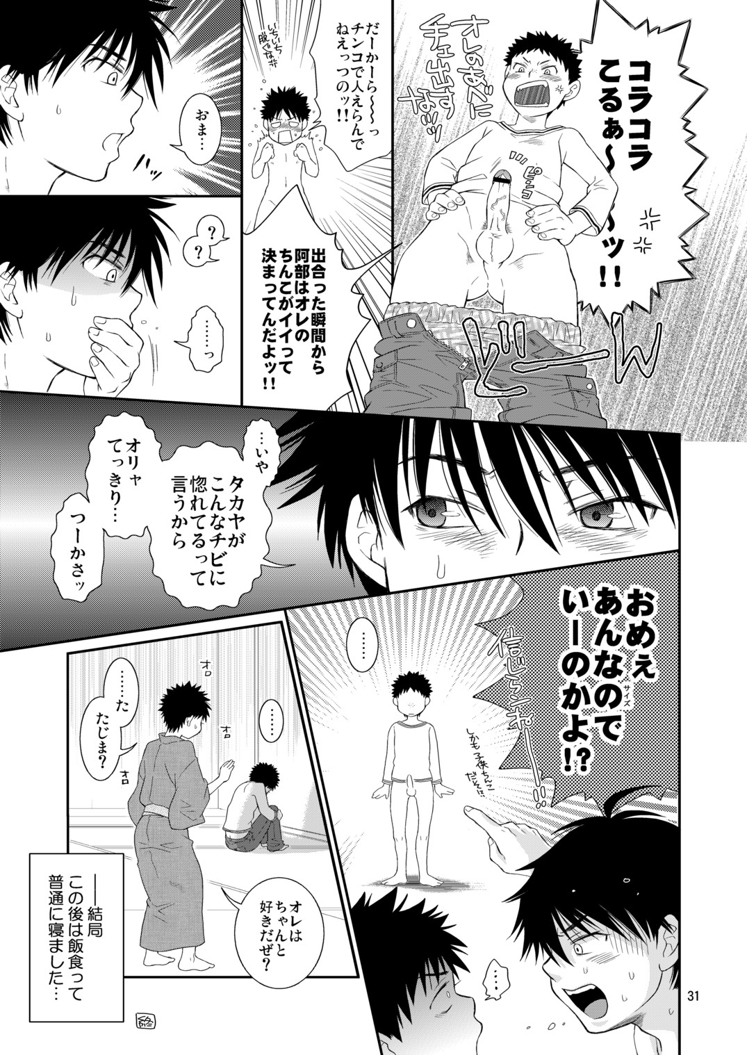(C77) [Blue Drop (Guri)] Tsuyudaku Fight! 6 (Ookiku Furikabutte) page 31 full