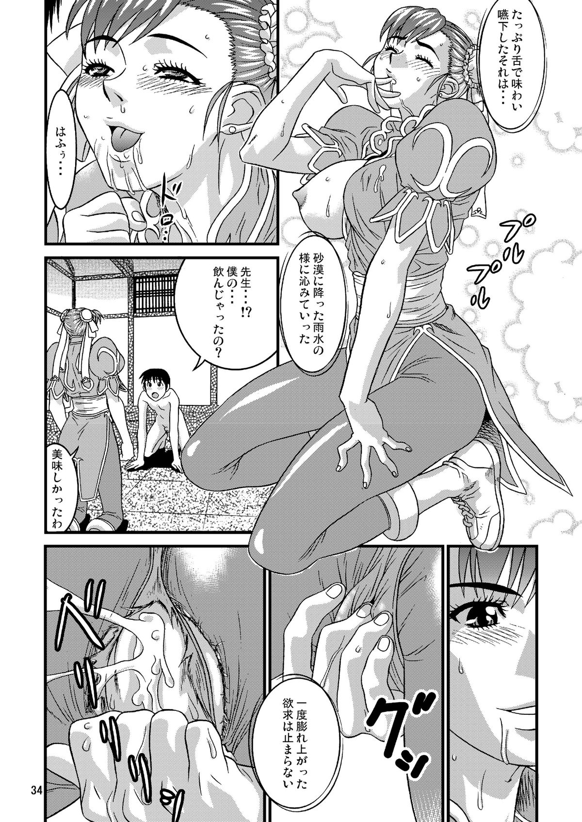 [Gouten Doujou (Kiki)] Resort GOGO inwai koubi (King of Fighters, Street Fighter) page 34 full