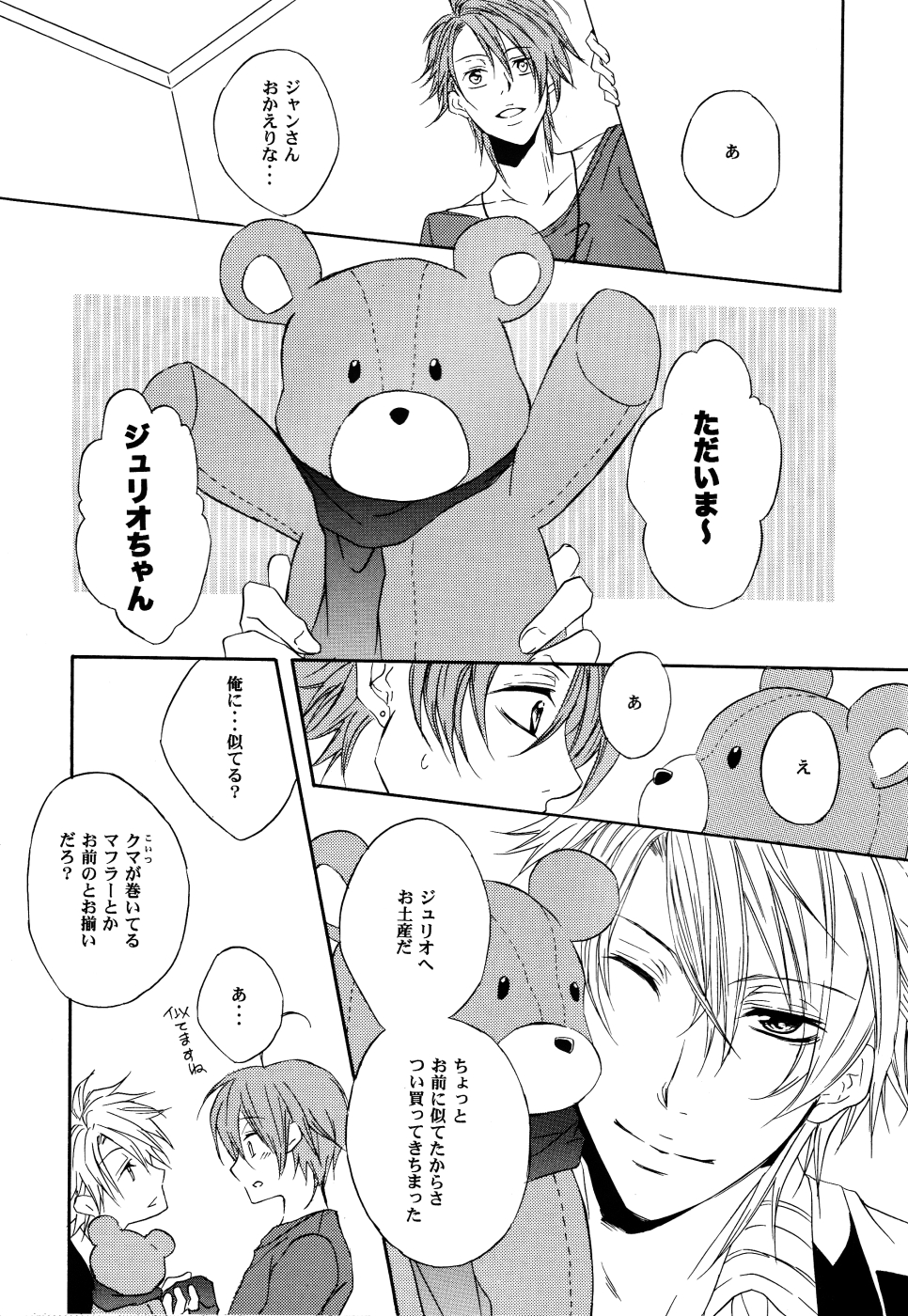 [Gentei Mikan (Moza)] Teddy bear mind (Lucky Dog 1) page 4 full