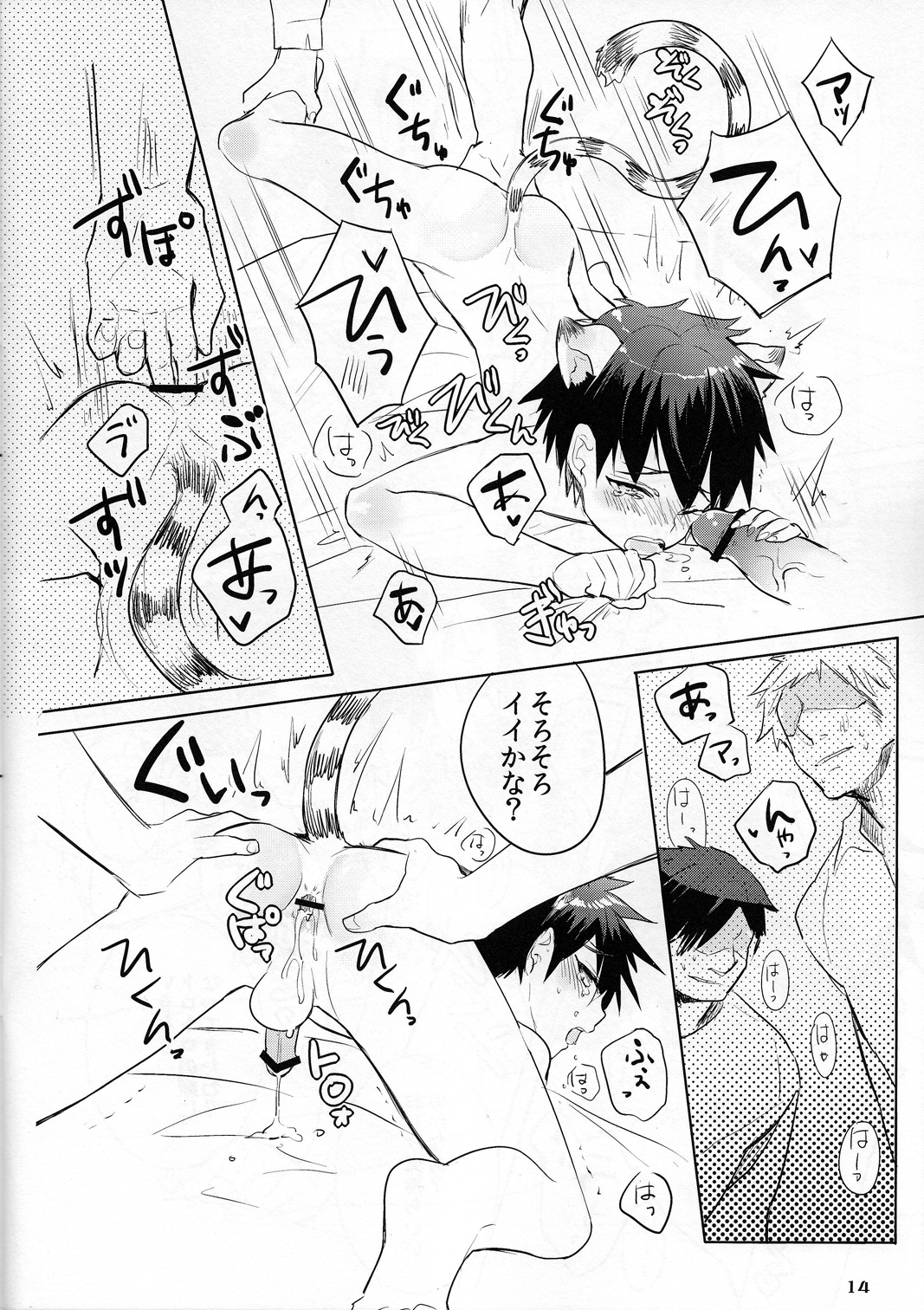 [Keisotsuna ana (Wako)] Taiga-kun gomenne (Kuroko no Basuke) page 13 full