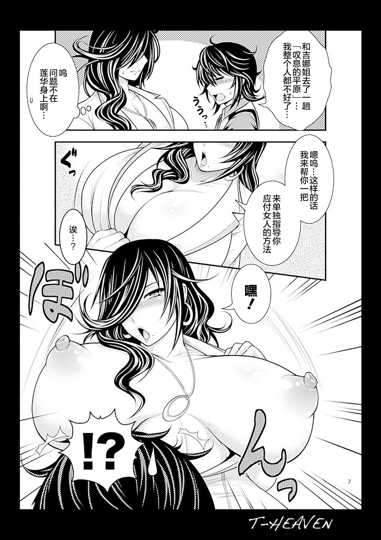 [Circle Roman Hikou (Taihei Tengoku)] Kirei na Chijo wa, Suki Desu ka? | Do You Like Pretty Perverts? (GOD EATER) [Chinese] [丧尸汉化] [Digital] page 8 full