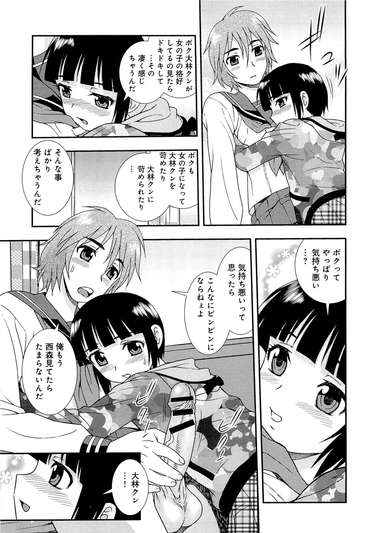 [Shinozaki Rei] Kimi wo Nakasetai page 42 full