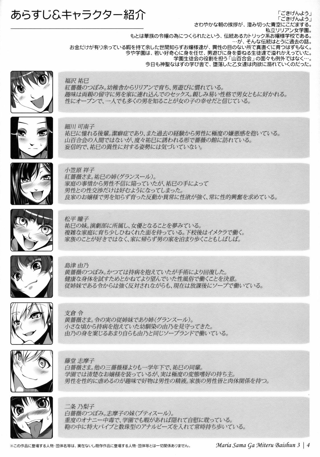 (C74) [Alice no Takarabako (Mizuryu Kei)] Maria-sama ga Miteru Baishun 3 (Maria-sama ga Miteru) [English] [Kusanyagi] page 7 full
