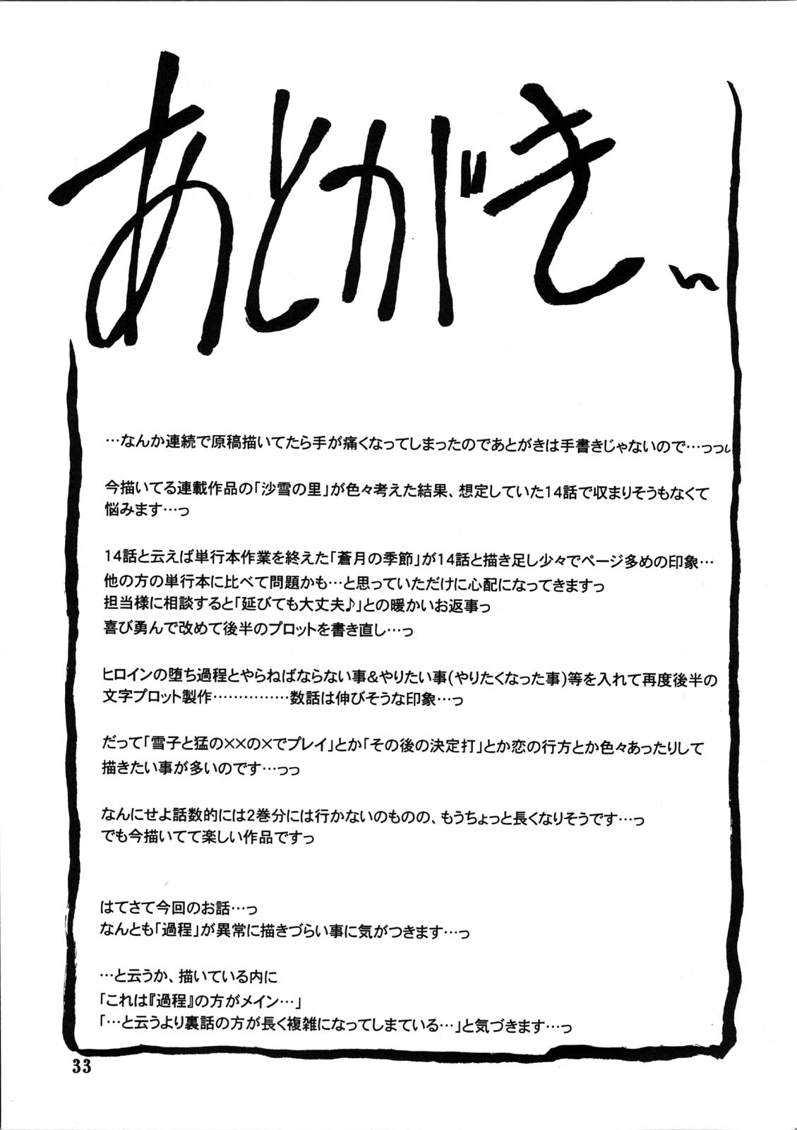 (C75) [Sankaku Apron (Sanbun Kyoden, Umu Rahi)] Akebi no Mi - Miwako [English] {Hennojin} page 33 full