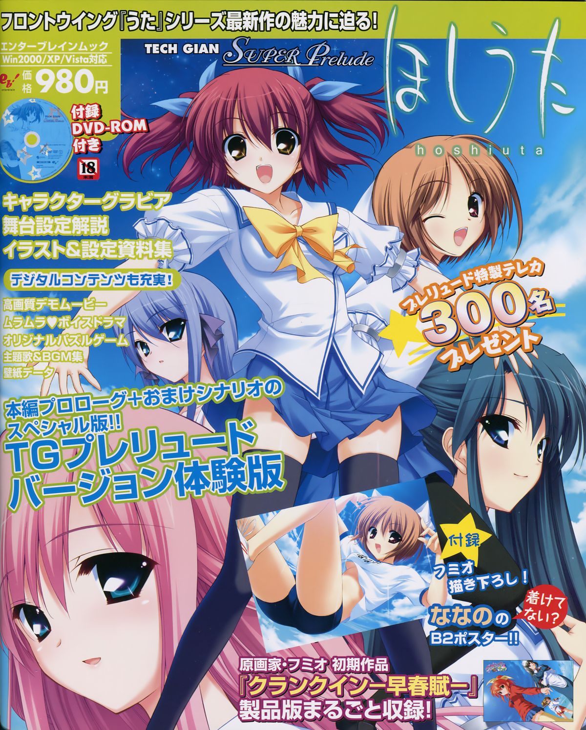 TECH GIAN Super Prelude hoshiuta with DVD-Rom page 1 full