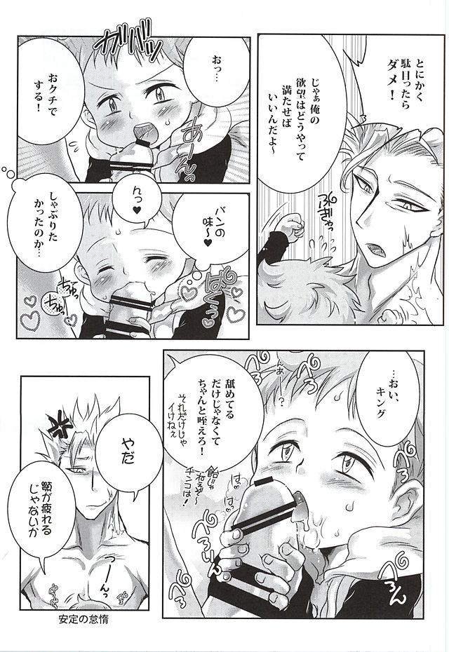 (HaruCC20) [Strawberry (Ichigo)] Candy Fairy (Nanatsu no Taizai) page 3 full