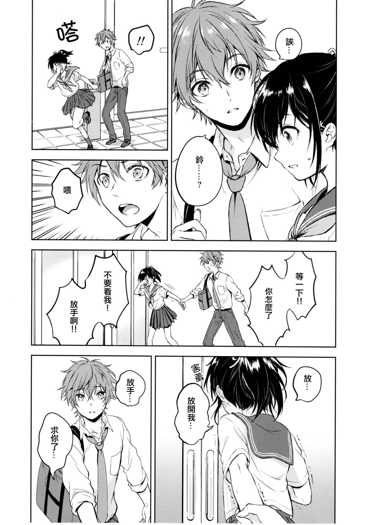 (C90) [canaria (Konayama Kata)] Kimi Dake no Ponytail [Chinese] [瑞树汉化组] page 10 full