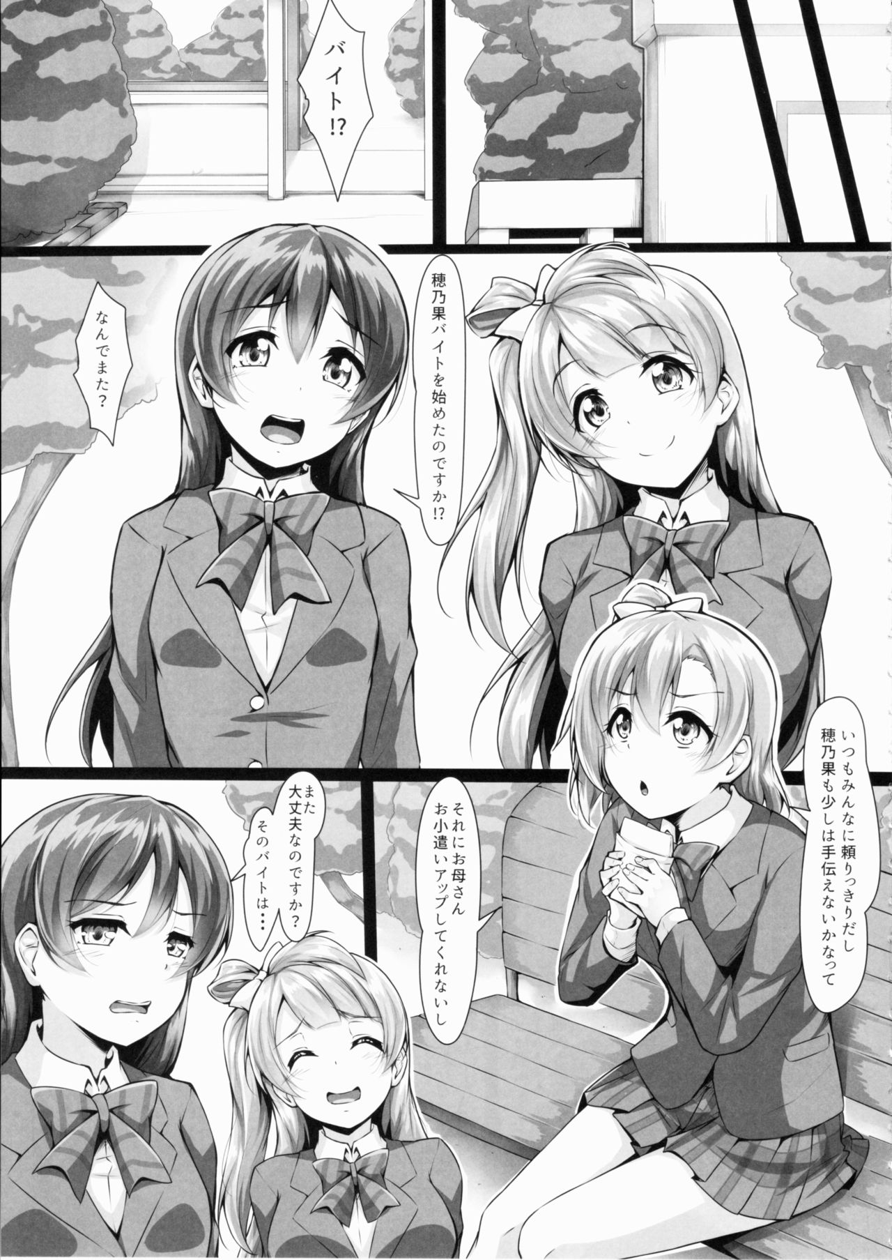 (C90) [corori (Yopparai Oni?)] HONOKAN ~ Damasare ~ Dokonimo nige rarenai ~! (Love Live!) page 8 full