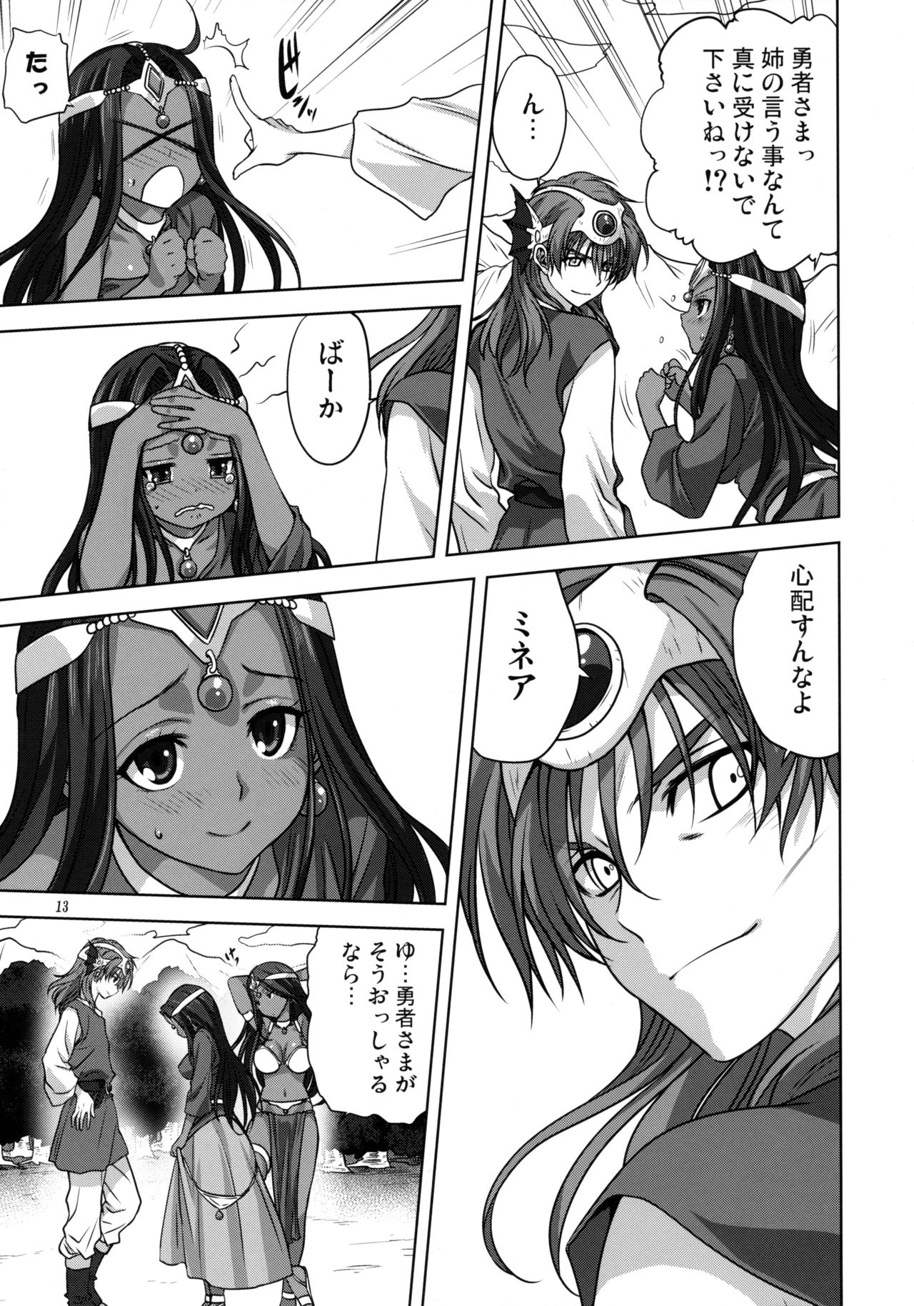 [Mitarashi Club (Mitarashi Kousei)] Anata ga Watashi no Yuusha-sama (Dragon Quest IV) [Decensored] page 12 full