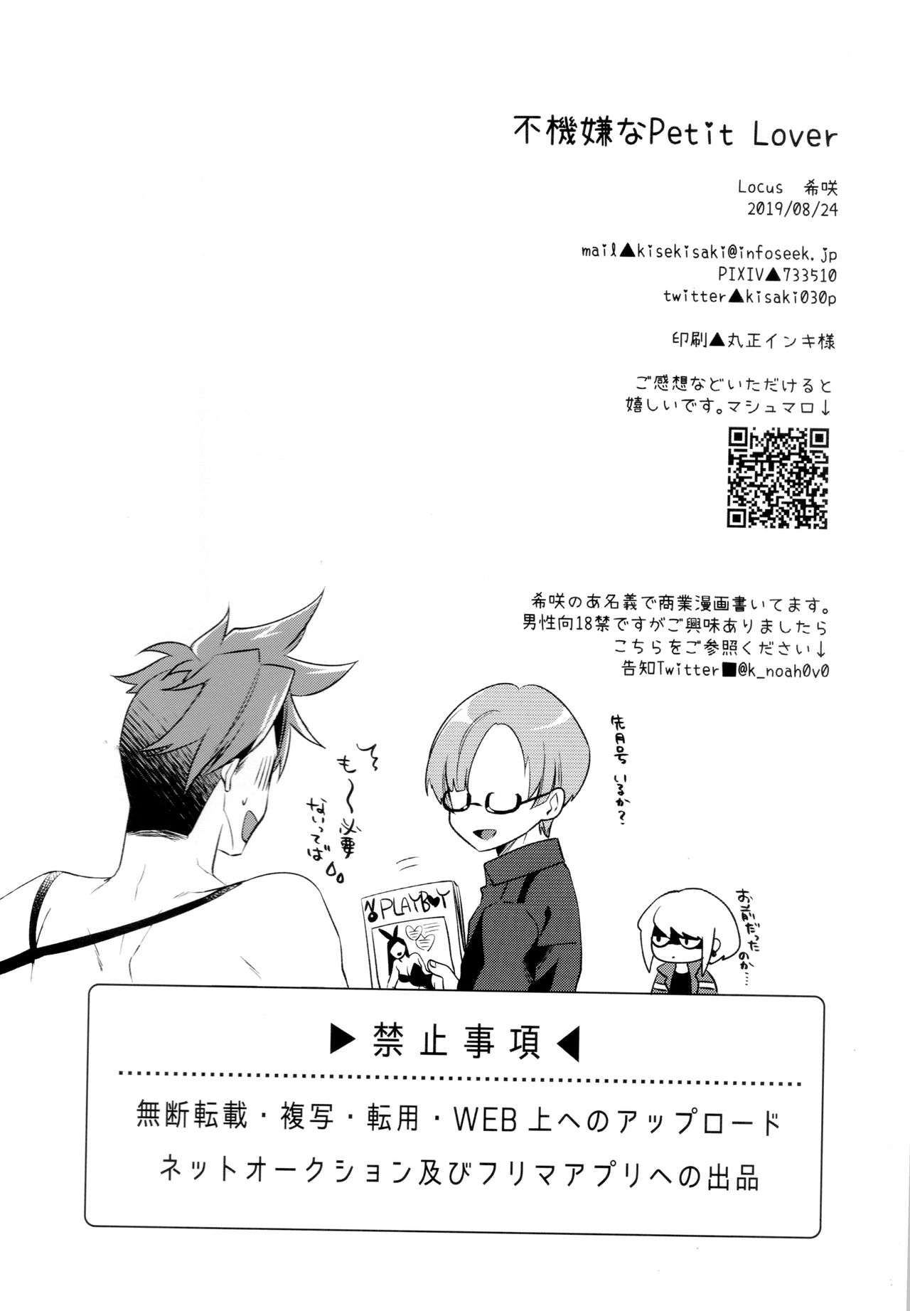(Kanzen Nenshou!!) [Locus (Kisaki)] Fukigen na Petit Lover (Promare)  [Chinese] [沒有漢化] page 38 full