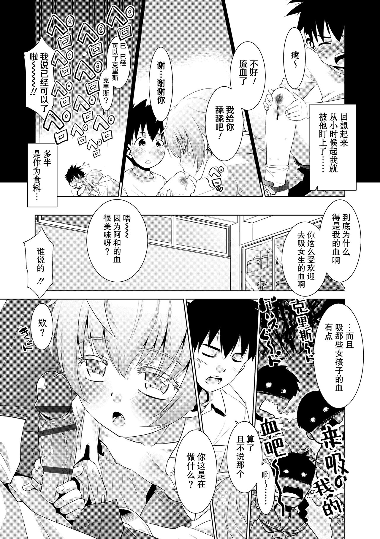 [Nekogen] Kyuuketsuki wa Itsumo Harapeko | 吸血鬼总是肚子饿 (Bokura no Koushoku Shonendan) [Chinese] page 3 full