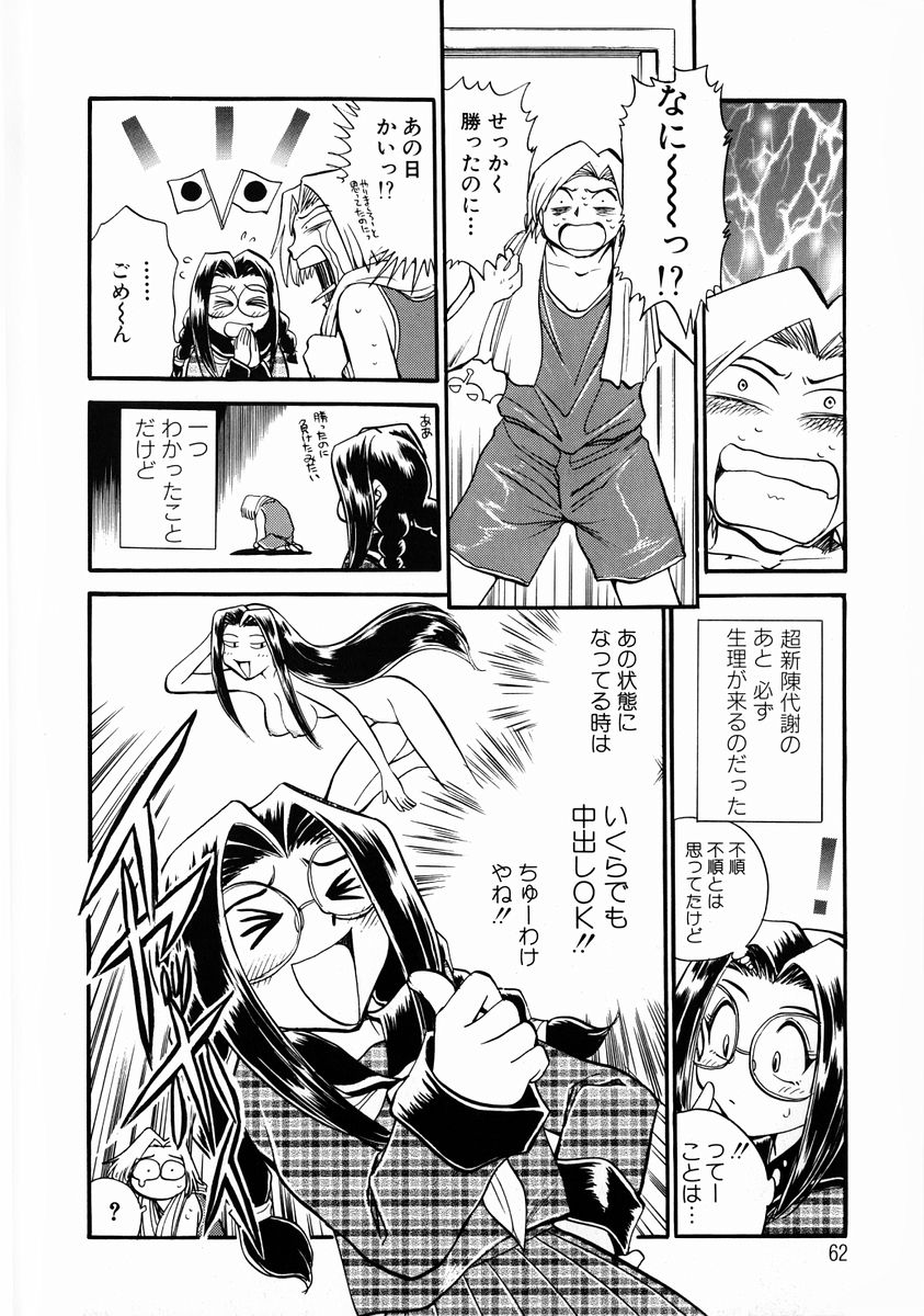 [Chiba Jirou] Henshin! Tonari no Kimiko-san page 64 full