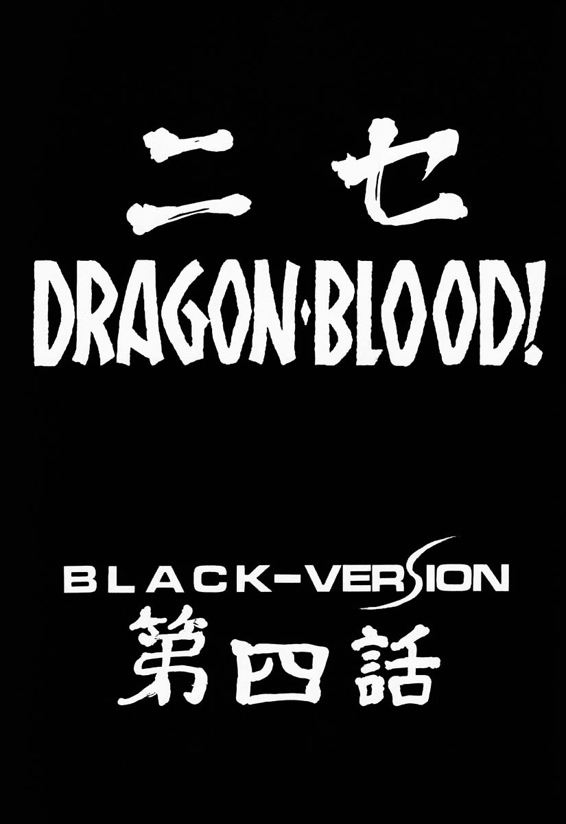 (C52) [LTM. (Taira Hajime)] NISE Dragon Blood! 4 page 9 full