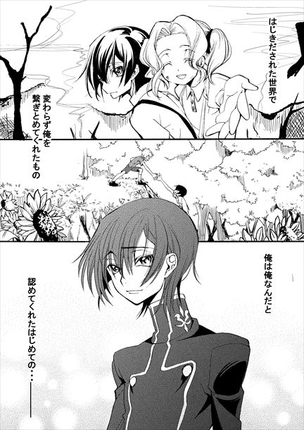 [時雨] Sekai no Hanayome (Code Geass) [Digital] page 20 full